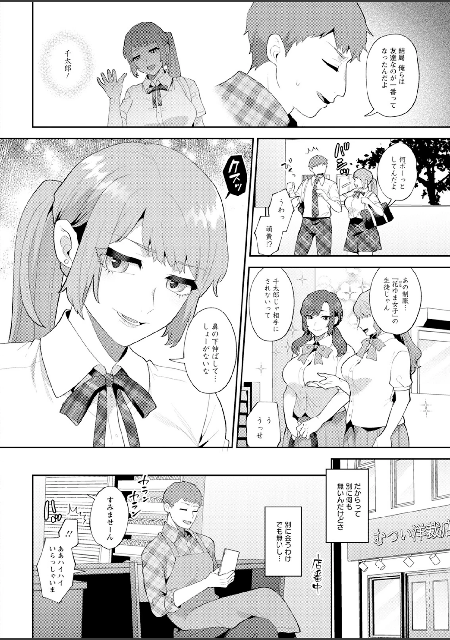 「アクションピザッツ2025年2月号」（アクションピザッツ編集部） 試し読み 8ページ目