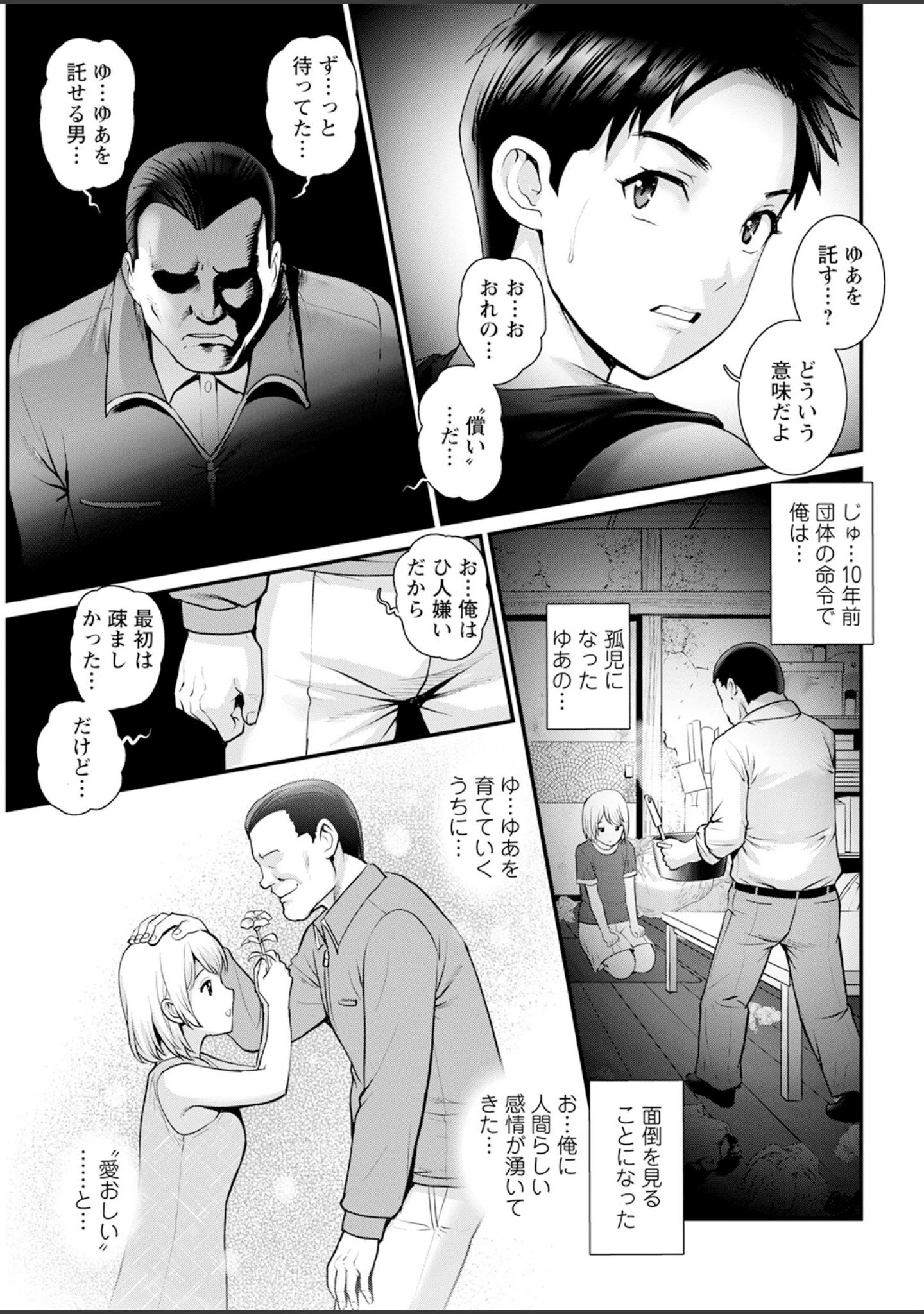 「アクションピザッツ2025年2月号」（アクションピザッツ編集部） 試し読み 9ページ目