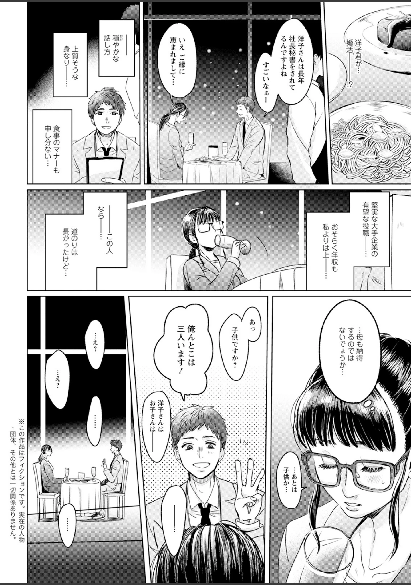 「アクションピザッツ2025年3月号」（アクションピザッツ編集部） 試し読み 10ページ目