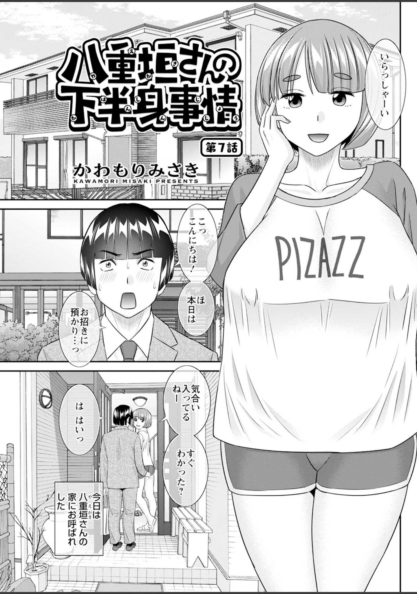 「アクションピザッツ2025年3月号」（アクションピザッツ編集部） 試し読み 17ページ目