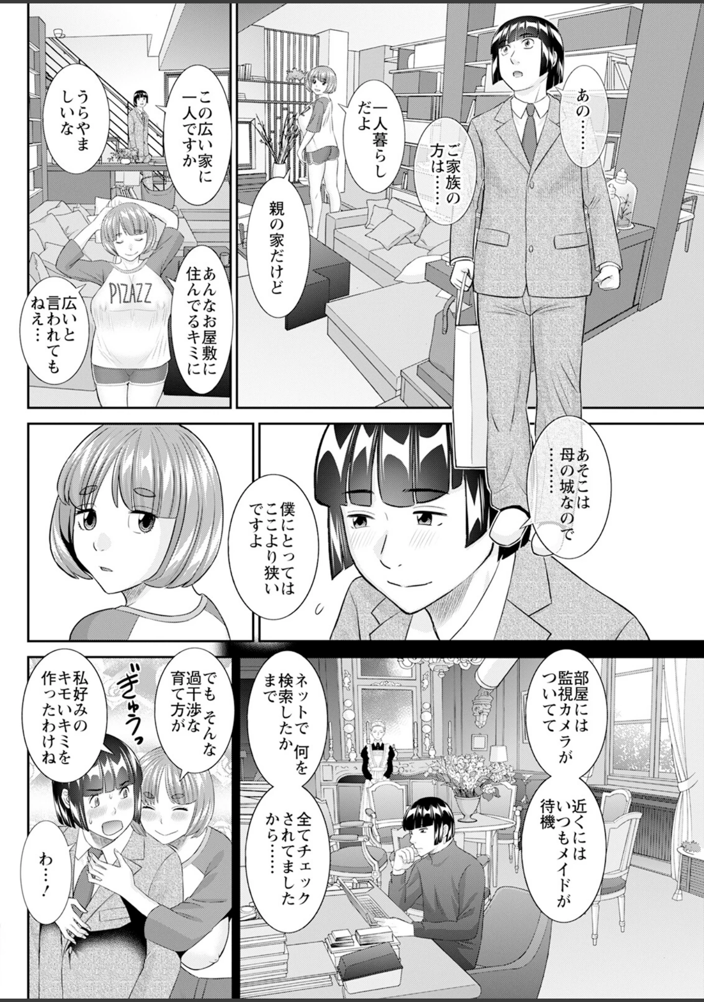 「アクションピザッツ2025年3月号」（アクションピザッツ編集部） 試し読み 18ページ目