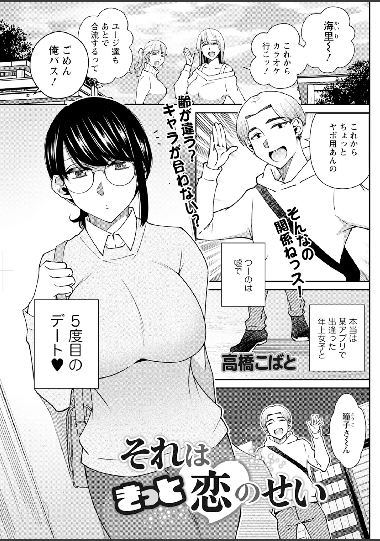 「アクションピザッツ2025年3月号」（アクションピザッツ編集部） 試し読み 29ページ目