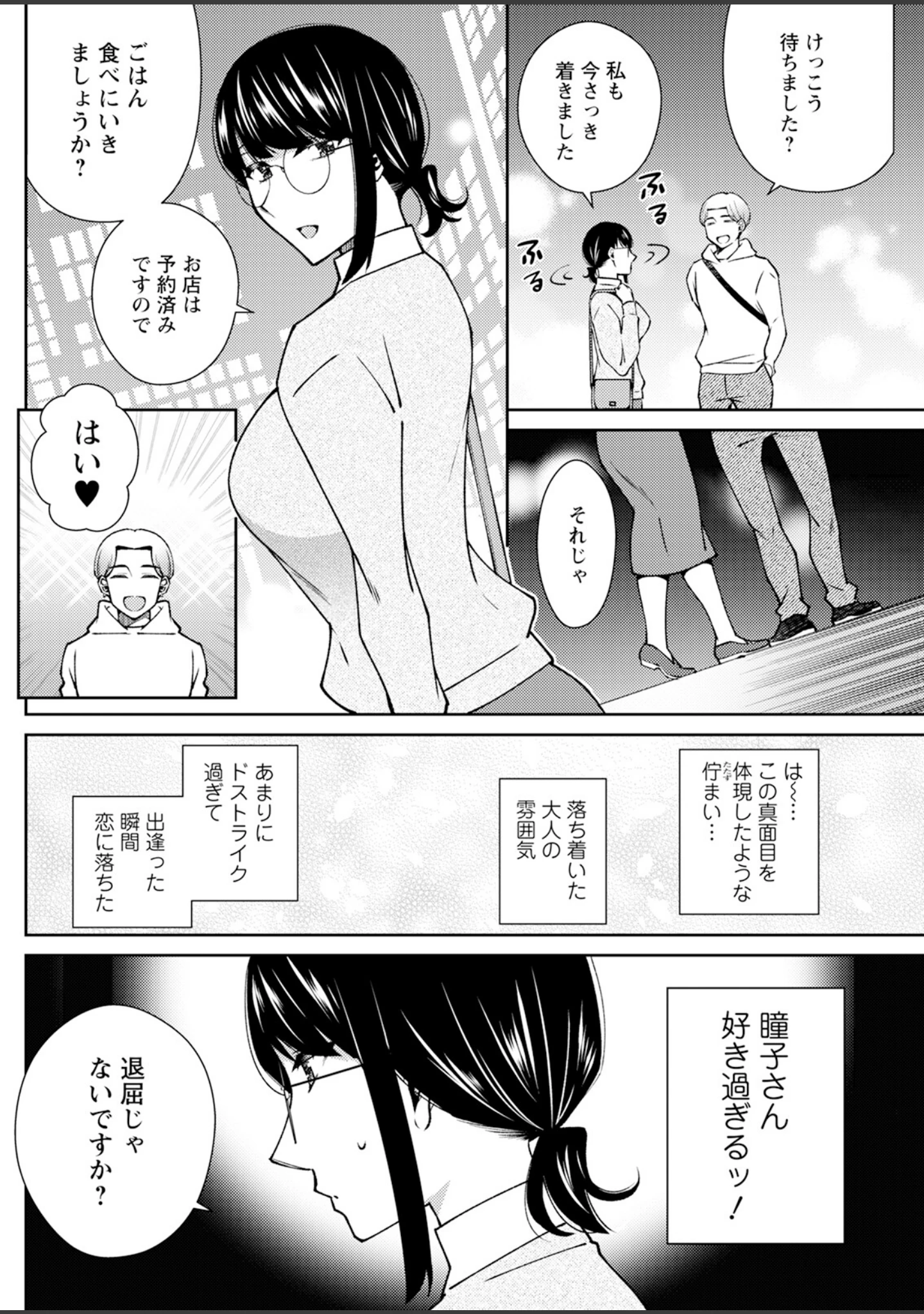 「アクションピザッツ2025年3月号」（アクションピザッツ編集部） 試し読み 30ページ目