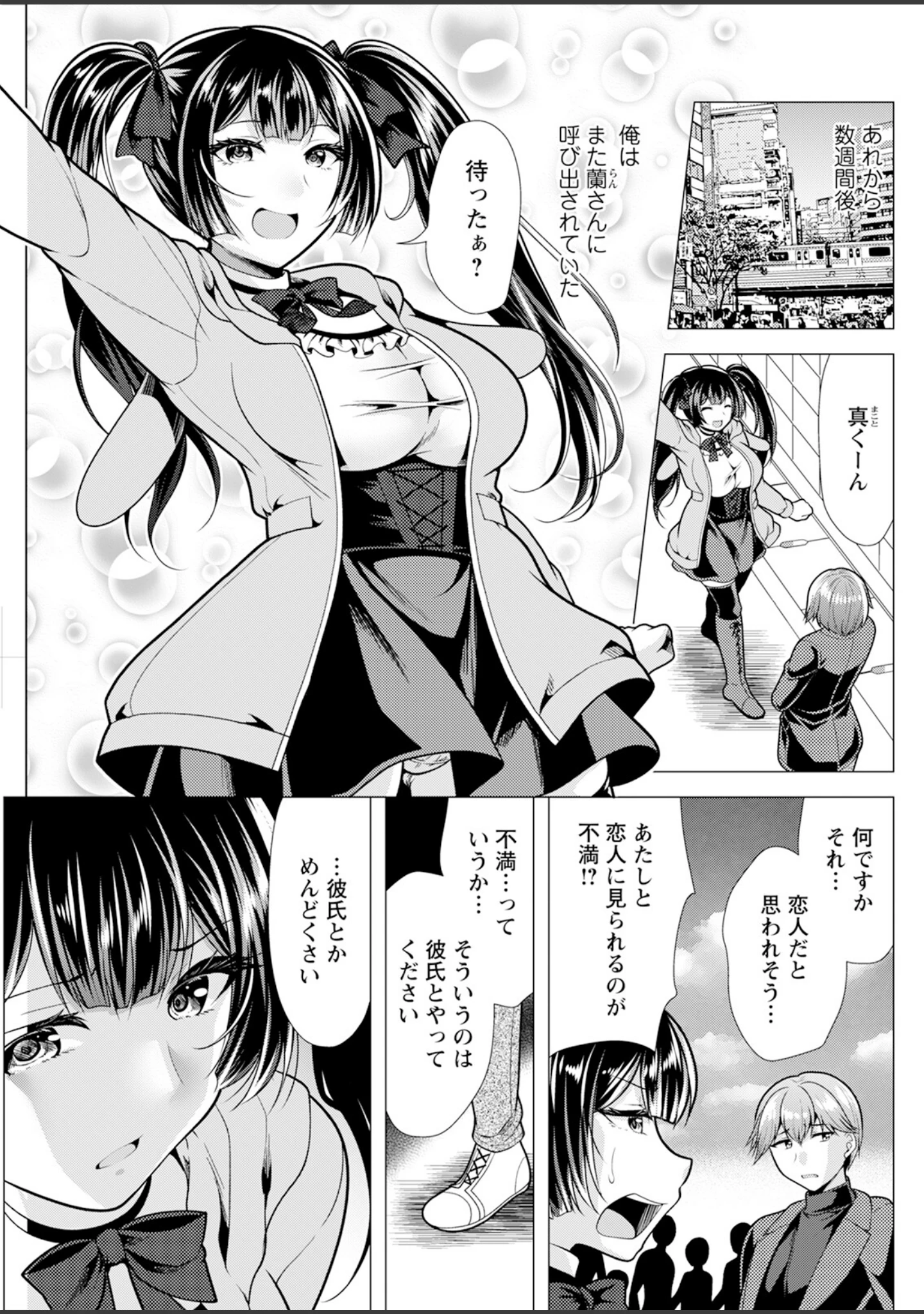 「アクションピザッツ2025年3月号」（アクションピザッツ編集部） 試し読み 31ページ目