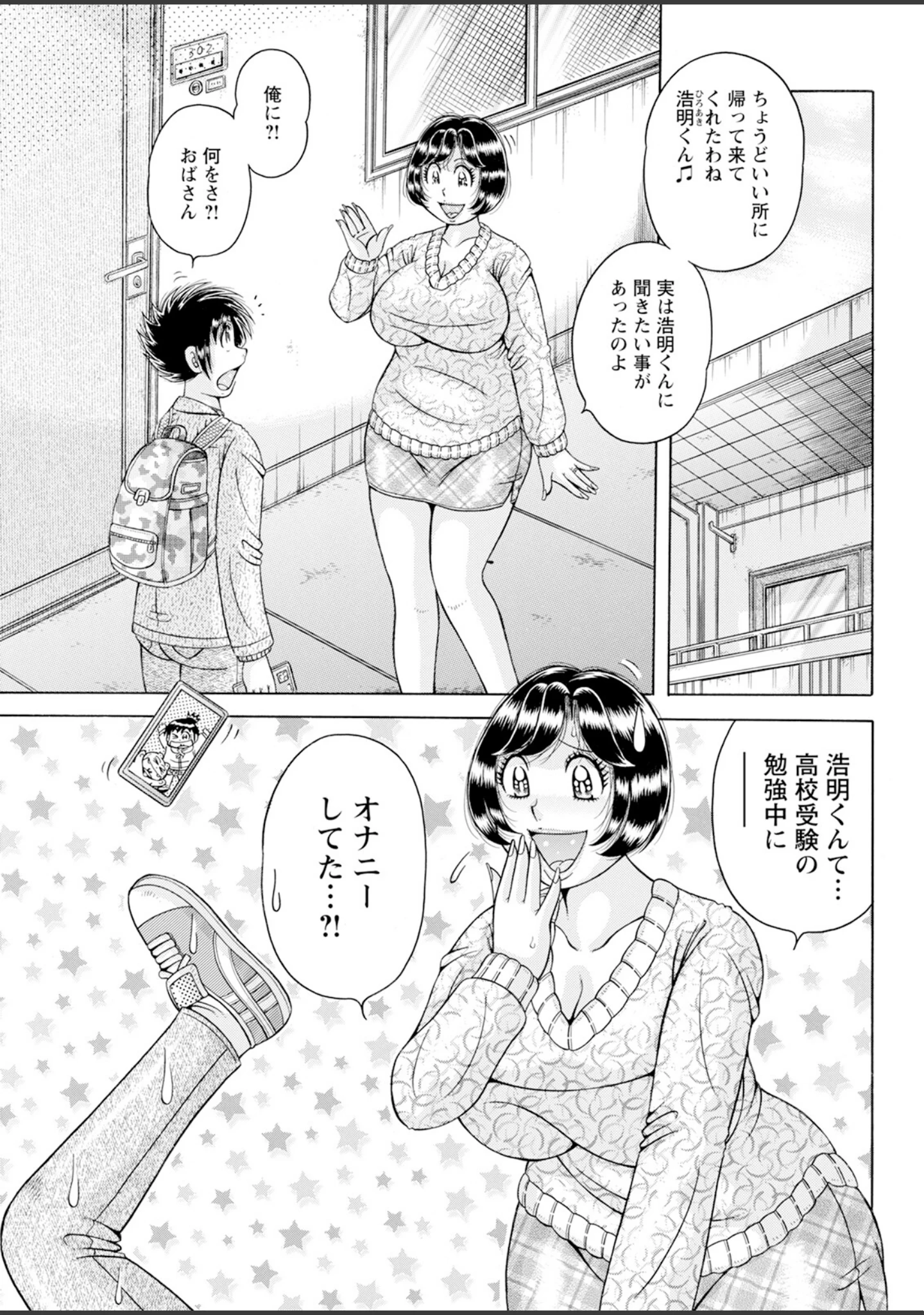 「アクションピザッツ2025年3月号」（アクションピザッツ編集部） 試し読み 37ページ目