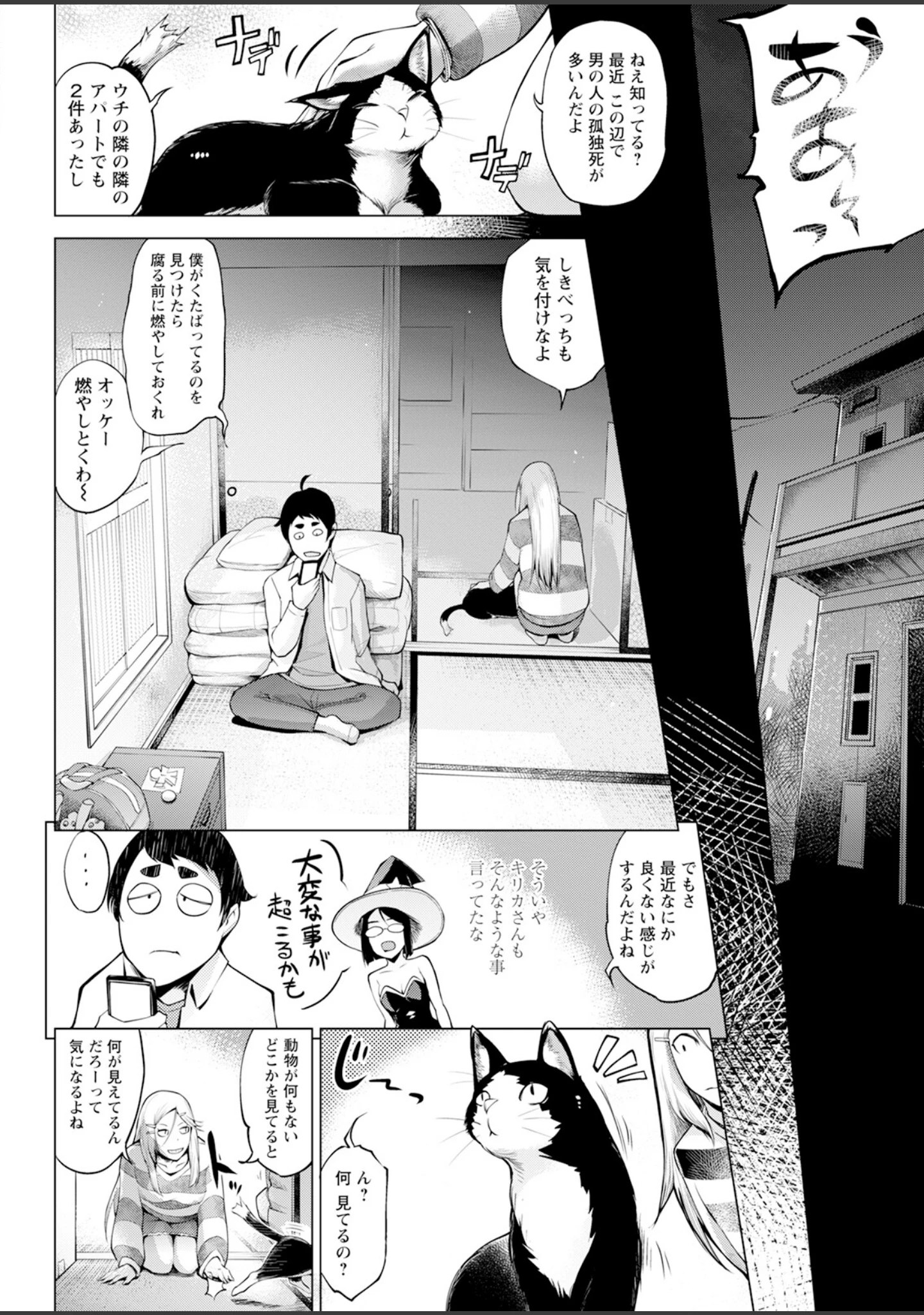 「アクションピザッツ2025年3月号」（アクションピザッツ編集部） 試し読み 40ページ目