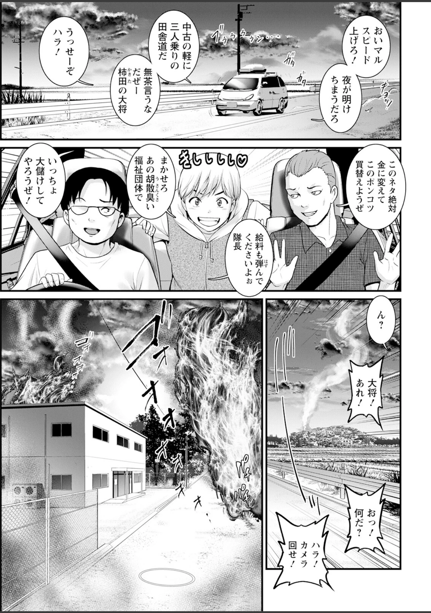 「アクションピザッツ2025年3月号」（アクションピザッツ編集部） 試し読み 7ページ目