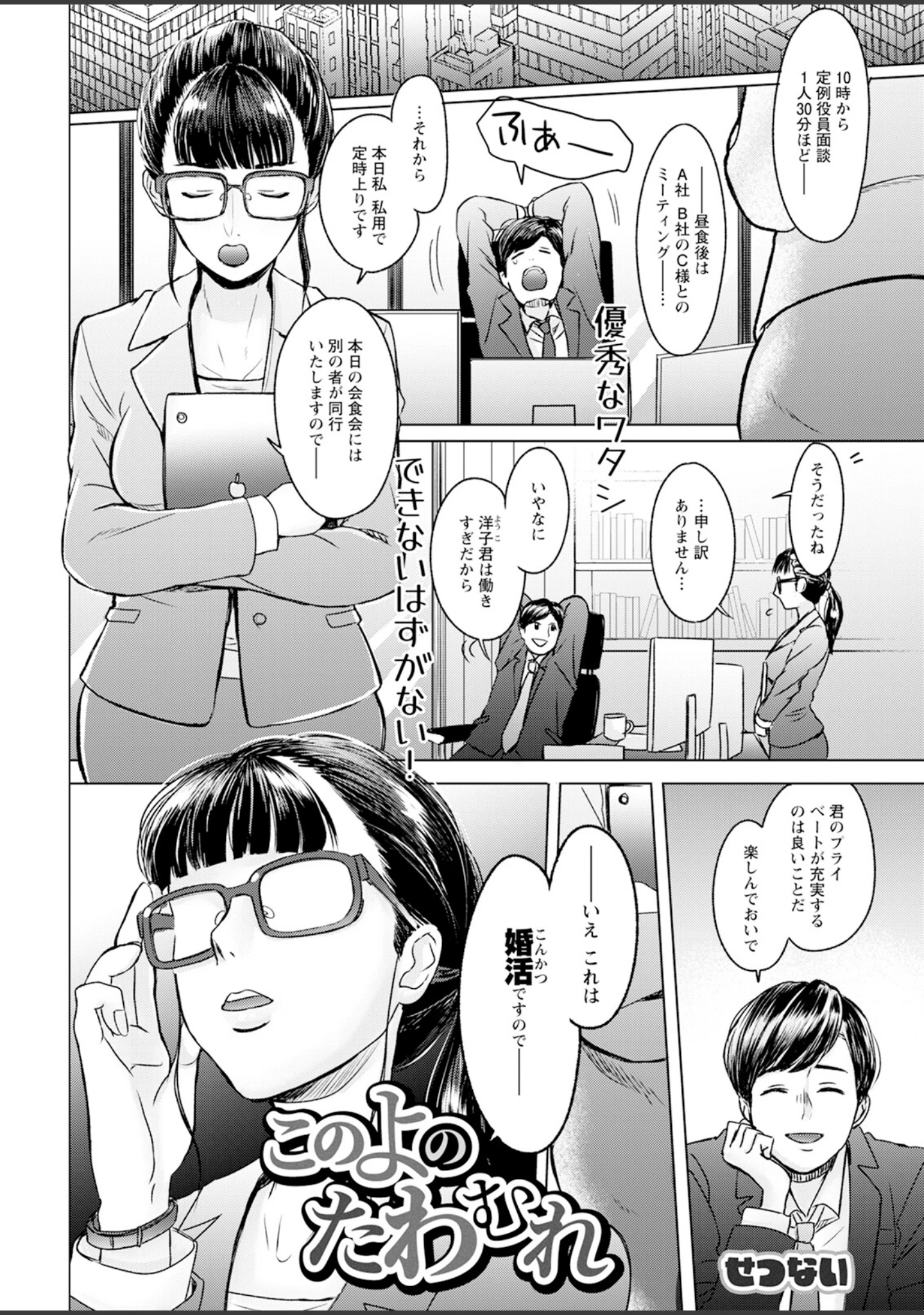 「アクションピザッツ2025年3月号」（アクションピザッツ編集部） 試し読み 9ページ目