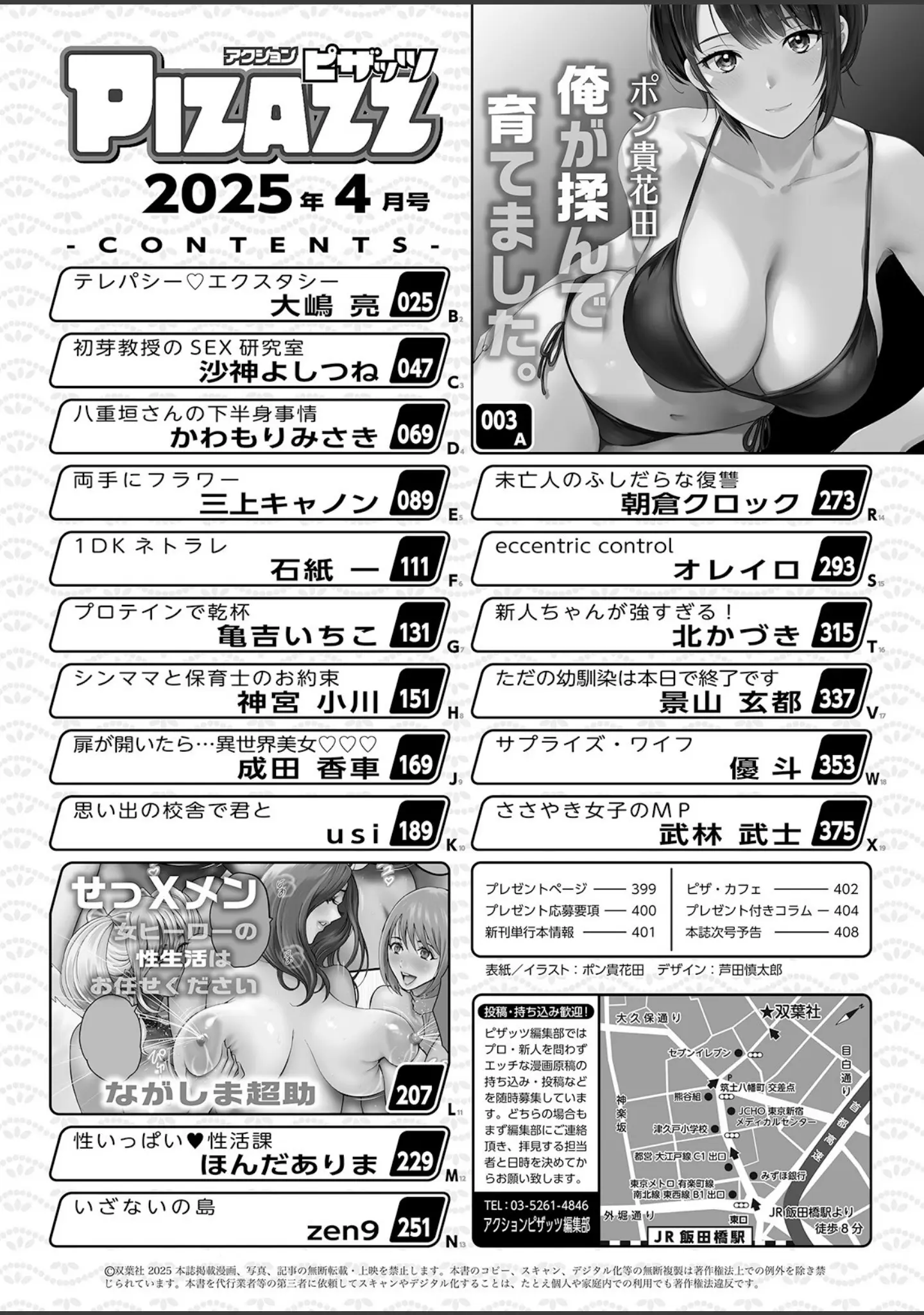 「アクションピザッツ2025年4月号」（アクションピザッツ編集部） 試し読み 2ページ目