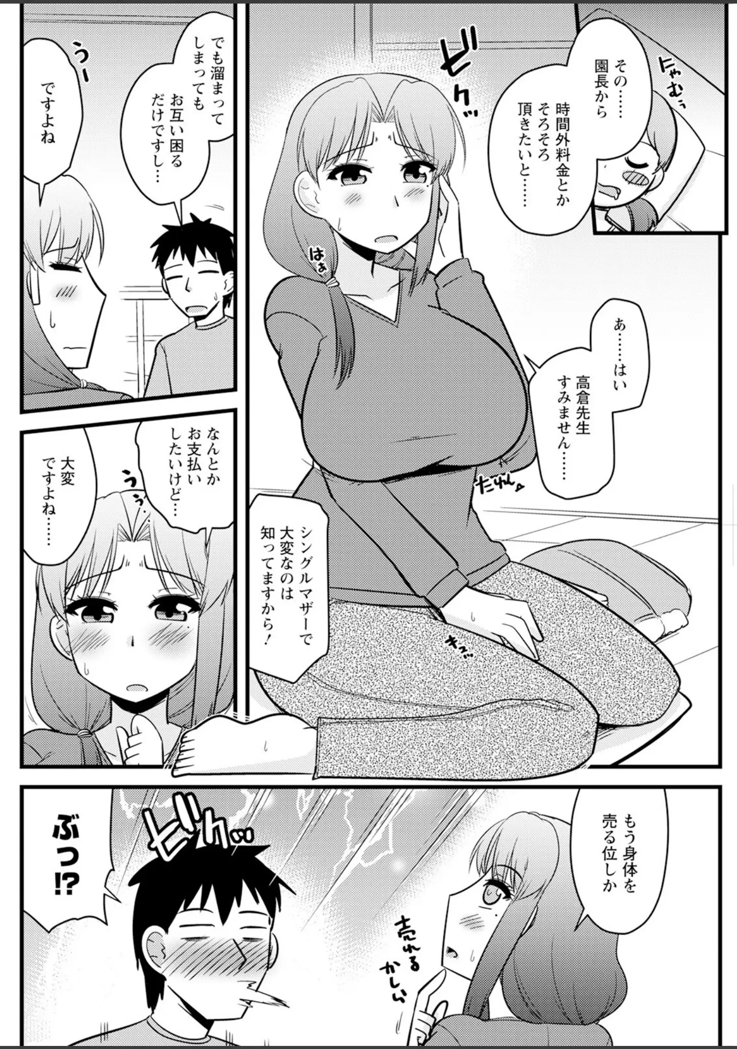「アクションピザッツ2025年4月号」（アクションピザッツ編集部） 試し読み 20ページ目