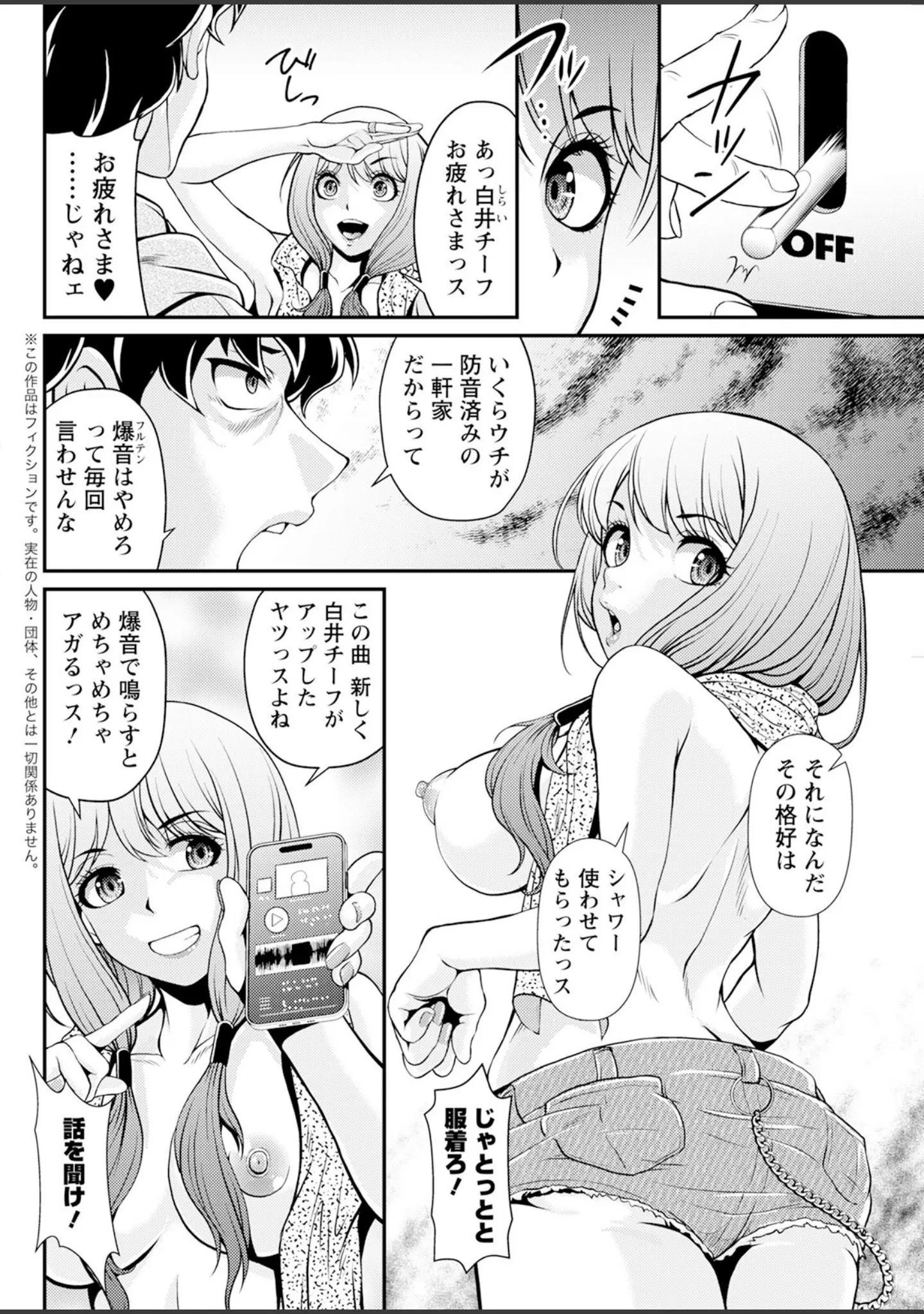 「アクションピザッツ2025年4月号」（アクションピザッツ編集部） 試し読み 36ページ目