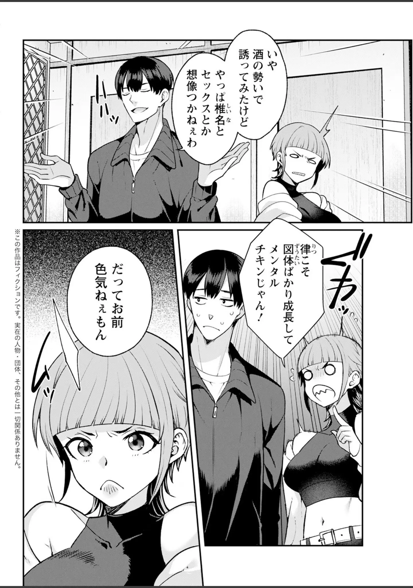 「アクションピザッツ2025年4月号」（アクションピザッツ編集部） 試し読み 38ページ目