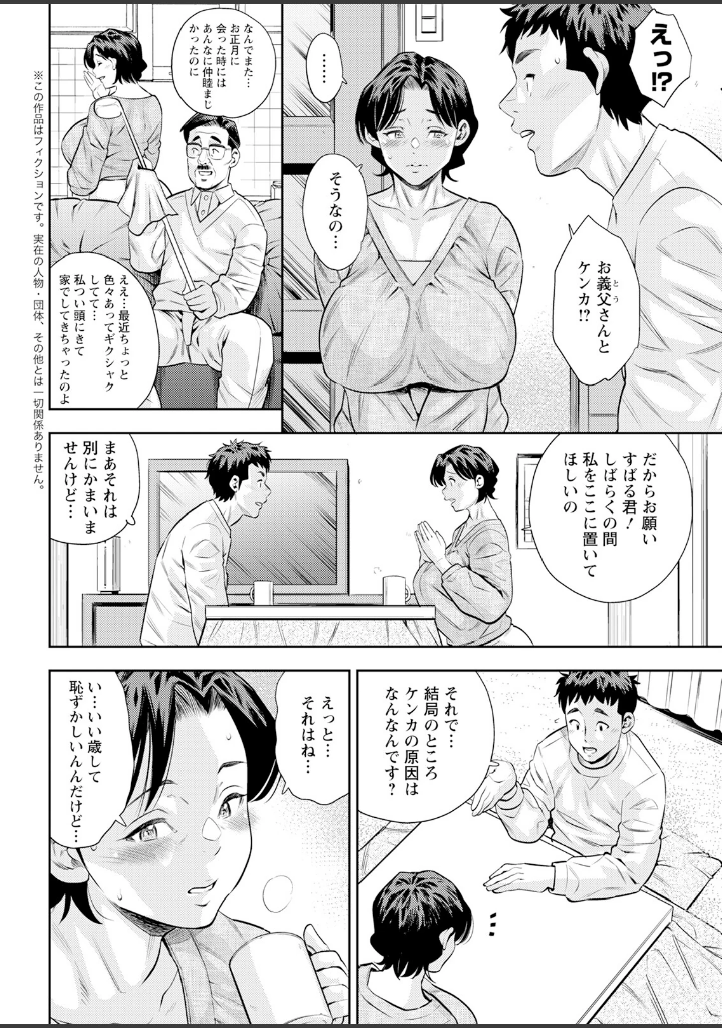 「アクションピザッツ2025年5月号」（アクションピザッツ編集部） 試し読み 10ページ目