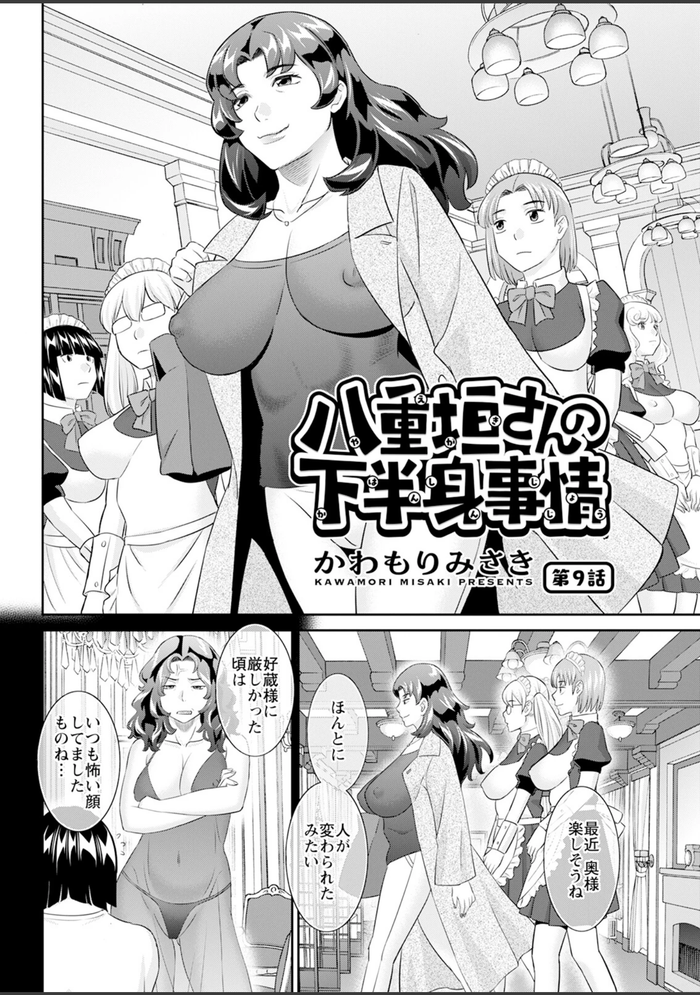 「アクションピザッツ2025年5月号」（アクションピザッツ編集部） 試し読み 12ページ目