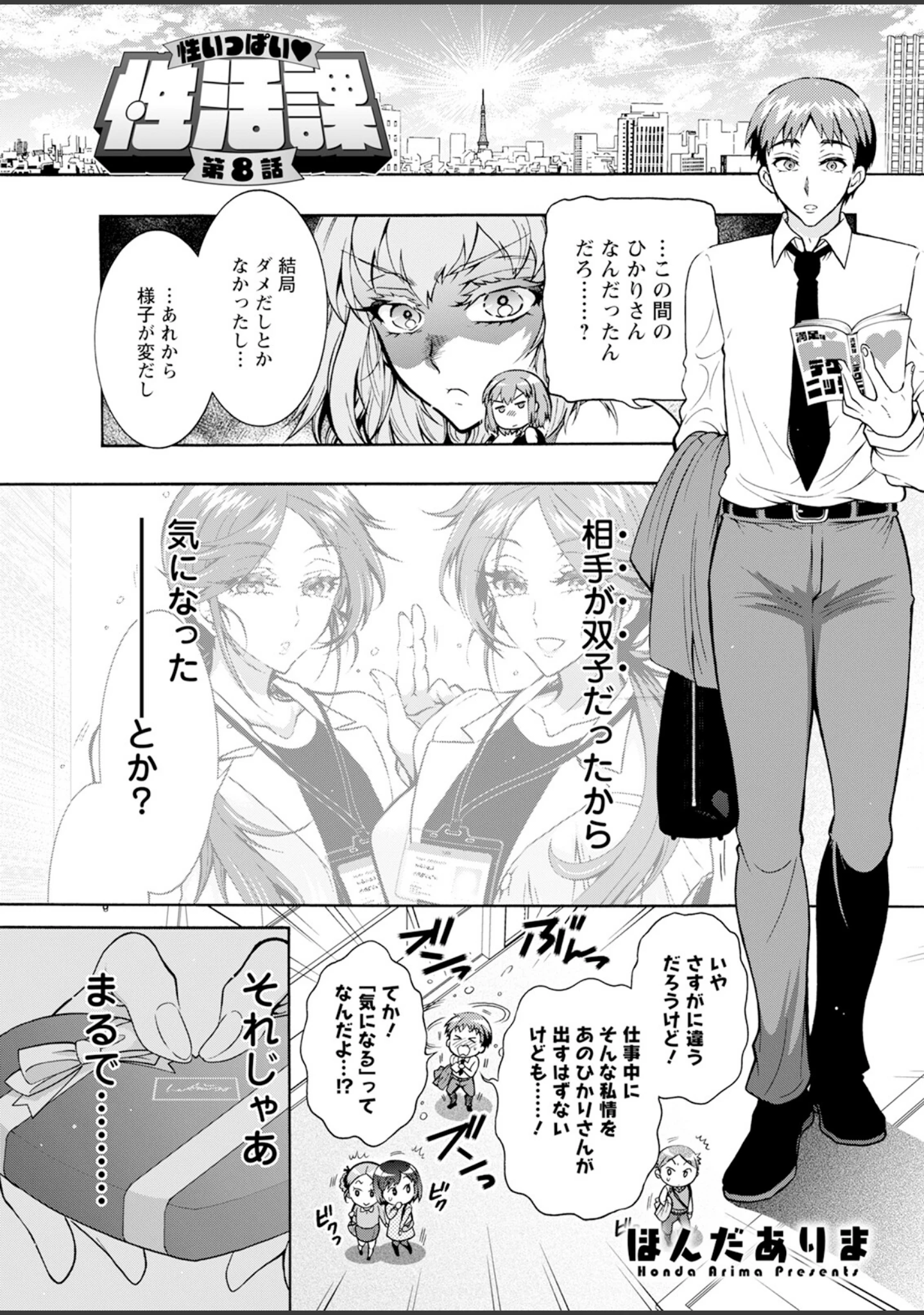 「アクションピザッツ2025年5月号」（アクションピザッツ編集部） 試し読み 23ページ目