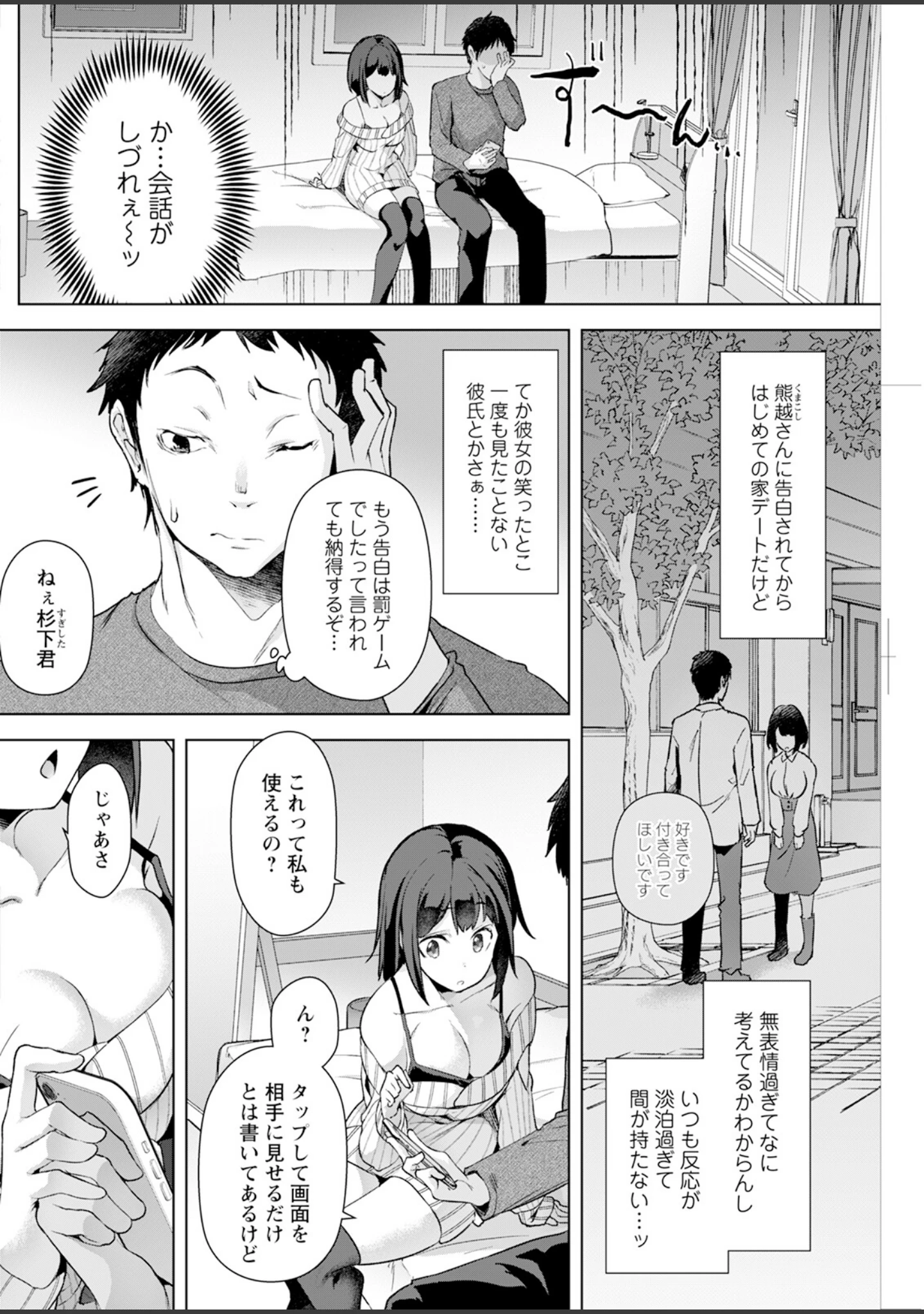「アクションピザッツ2025年5月号」（アクションピザッツ編集部） 試し読み 28ページ目
