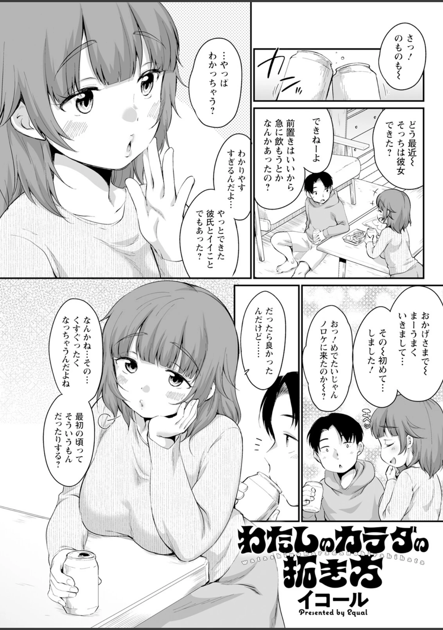 「アクションピザッツ2025年5月号」（アクションピザッツ編集部） 試し読み 29ページ目
