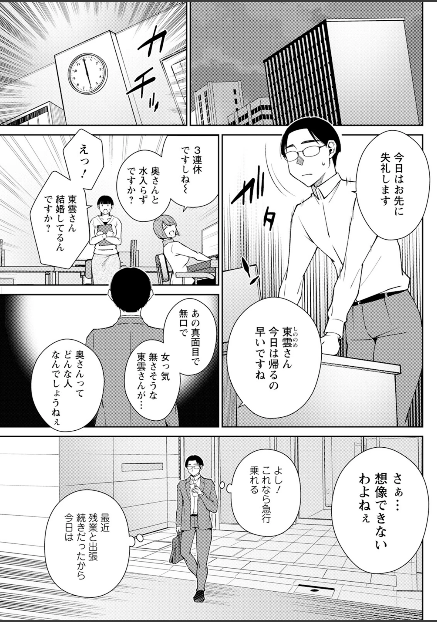 「アクションピザッツ2025年5月号」（アクションピザッツ編集部） 試し読み 31ページ目