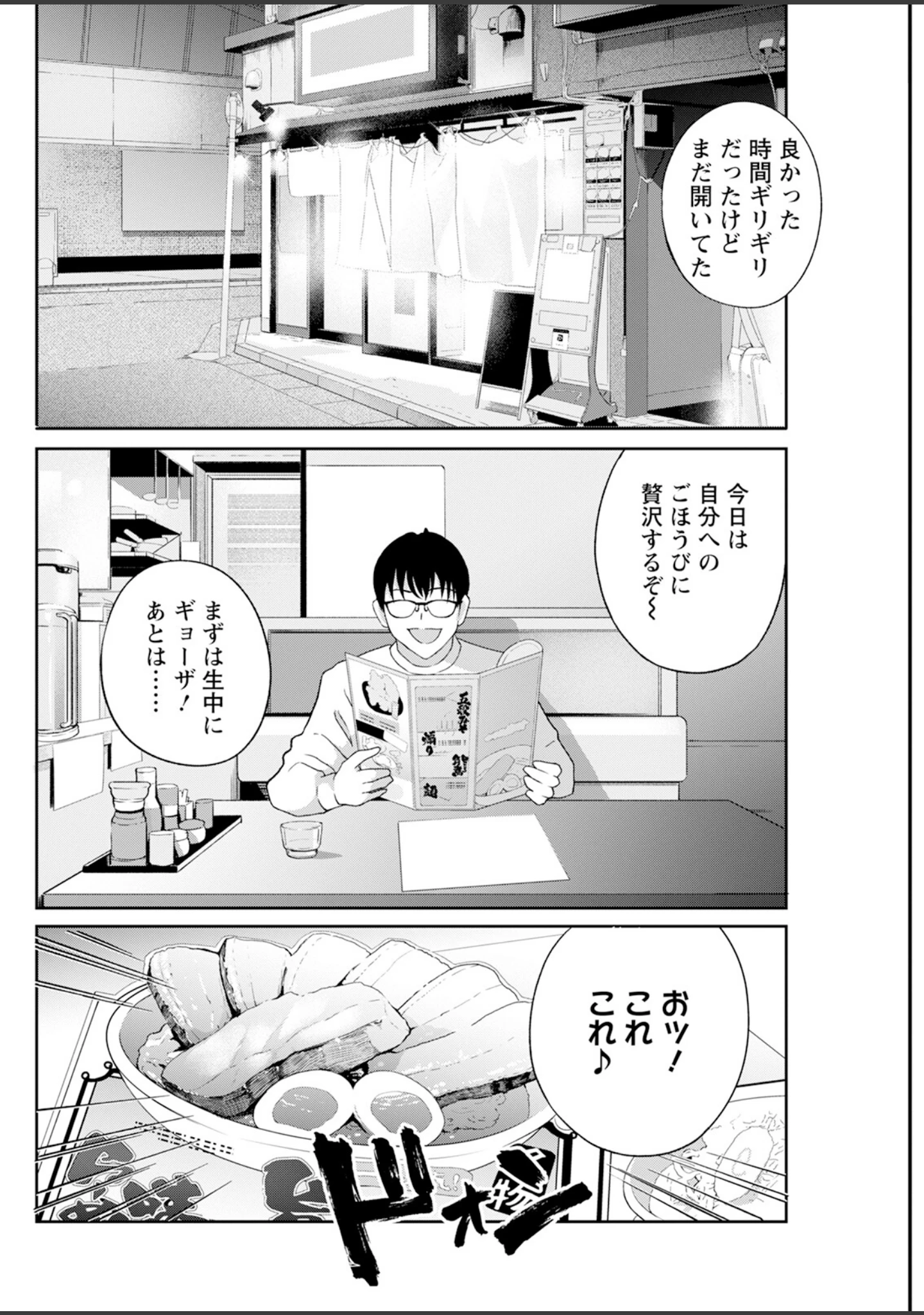 「アクションピザッツ2025年5月号」（アクションピザッツ編集部） 試し読み 34ページ目
