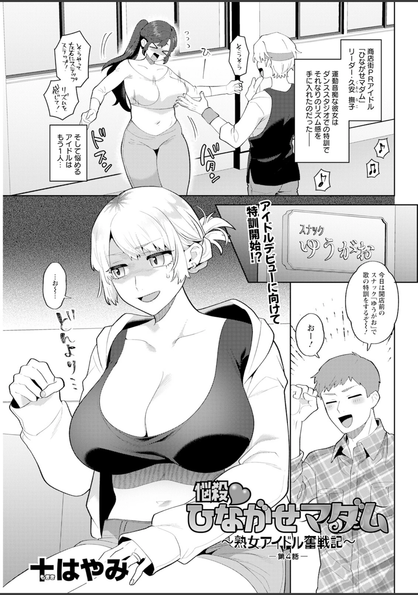 「アクションピザッツ2025年5月号」（アクションピザッツ編集部） 試し読み 37ページ目