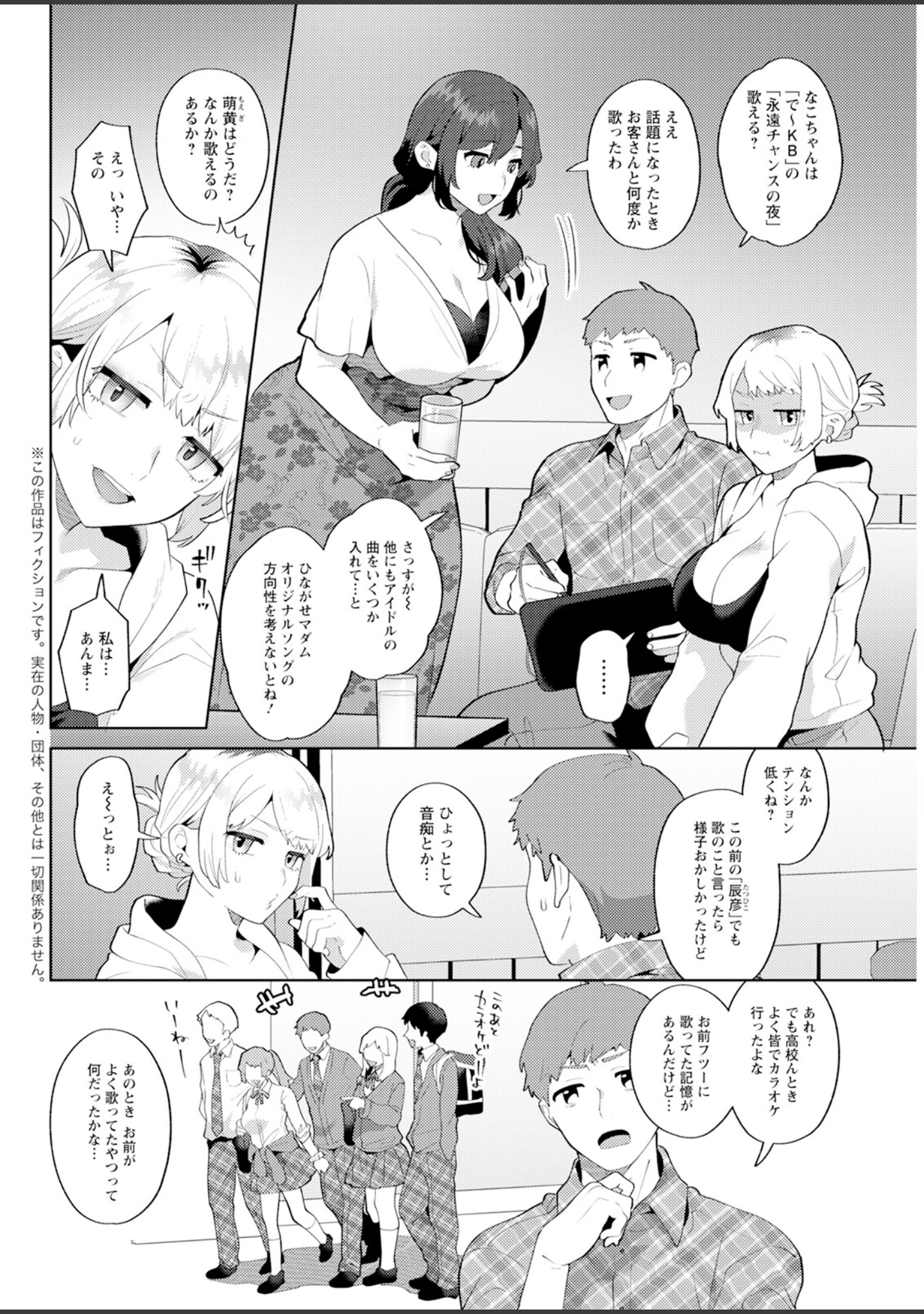 「アクションピザッツ2025年5月号」（アクションピザッツ編集部） 試し読み 38ページ目