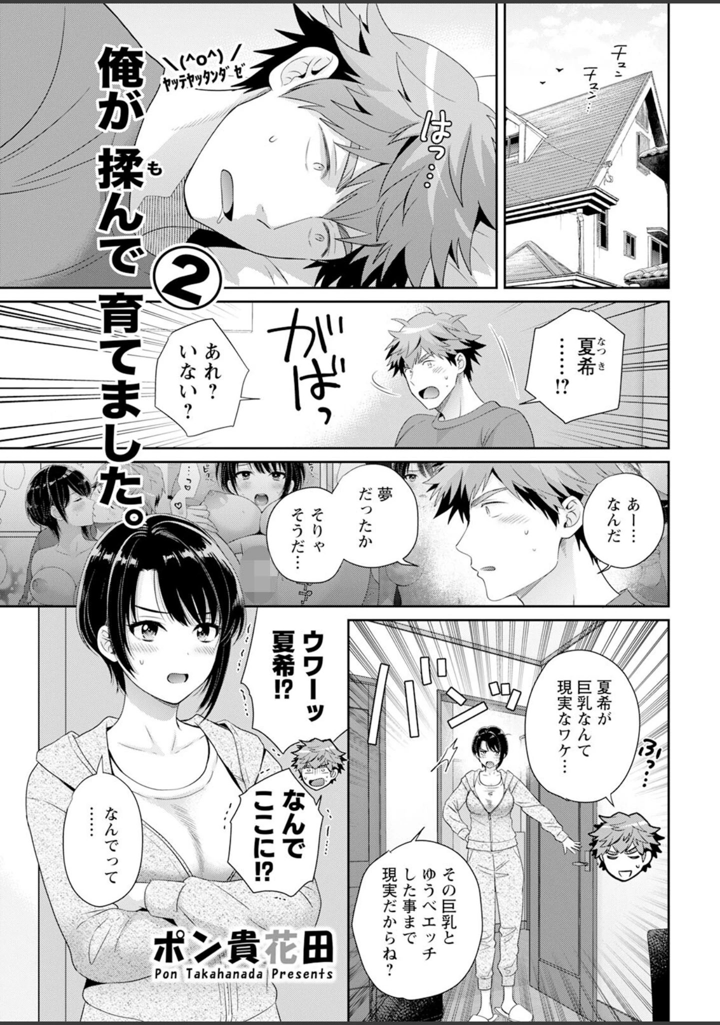 「アクションピザッツ2025年5月号」（アクションピザッツ編集部） 試し読み 7ページ目