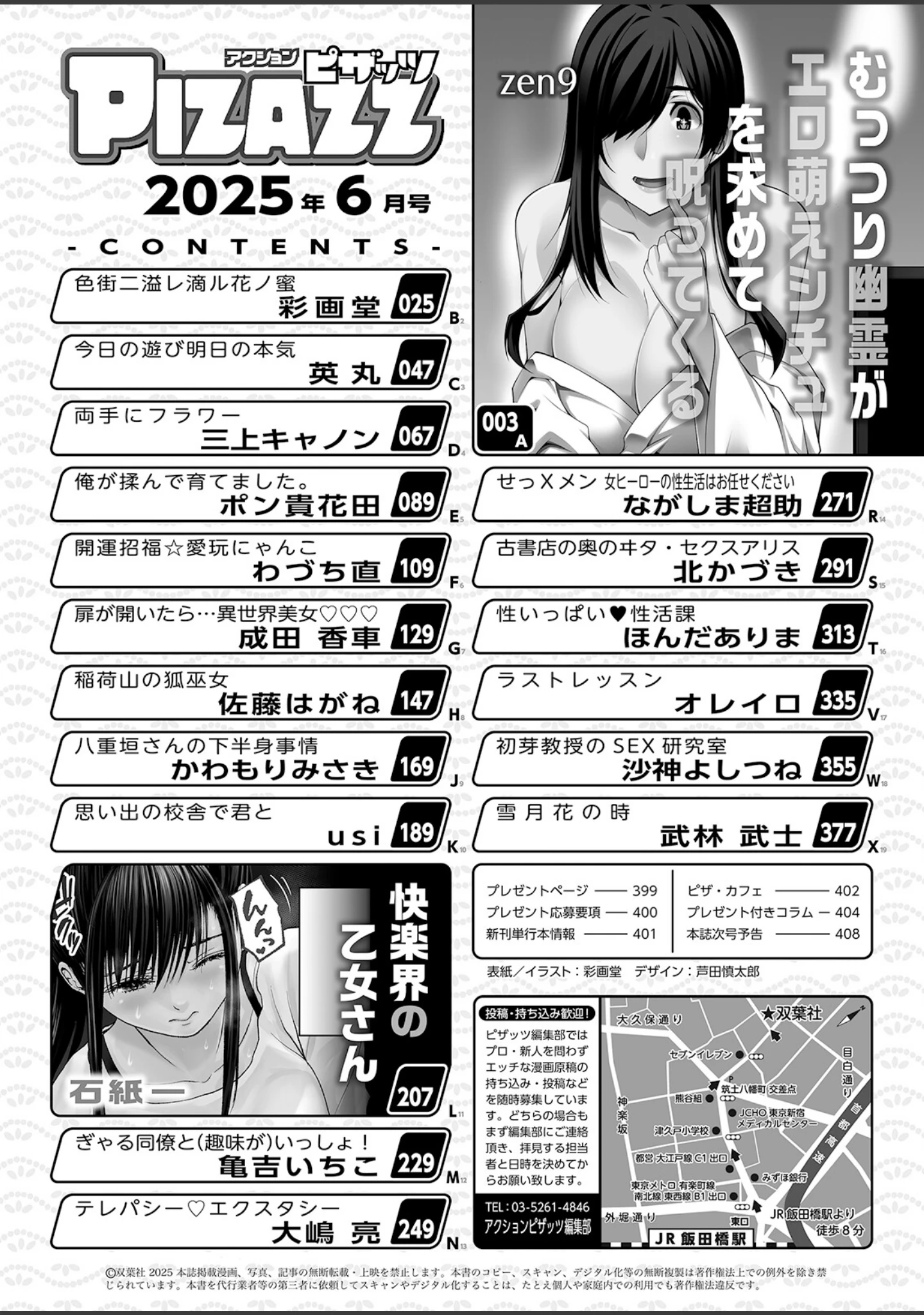 「アクションピザッツ2025年6月号」（アクションピザッツ編集部） 試し読み 2ページ目