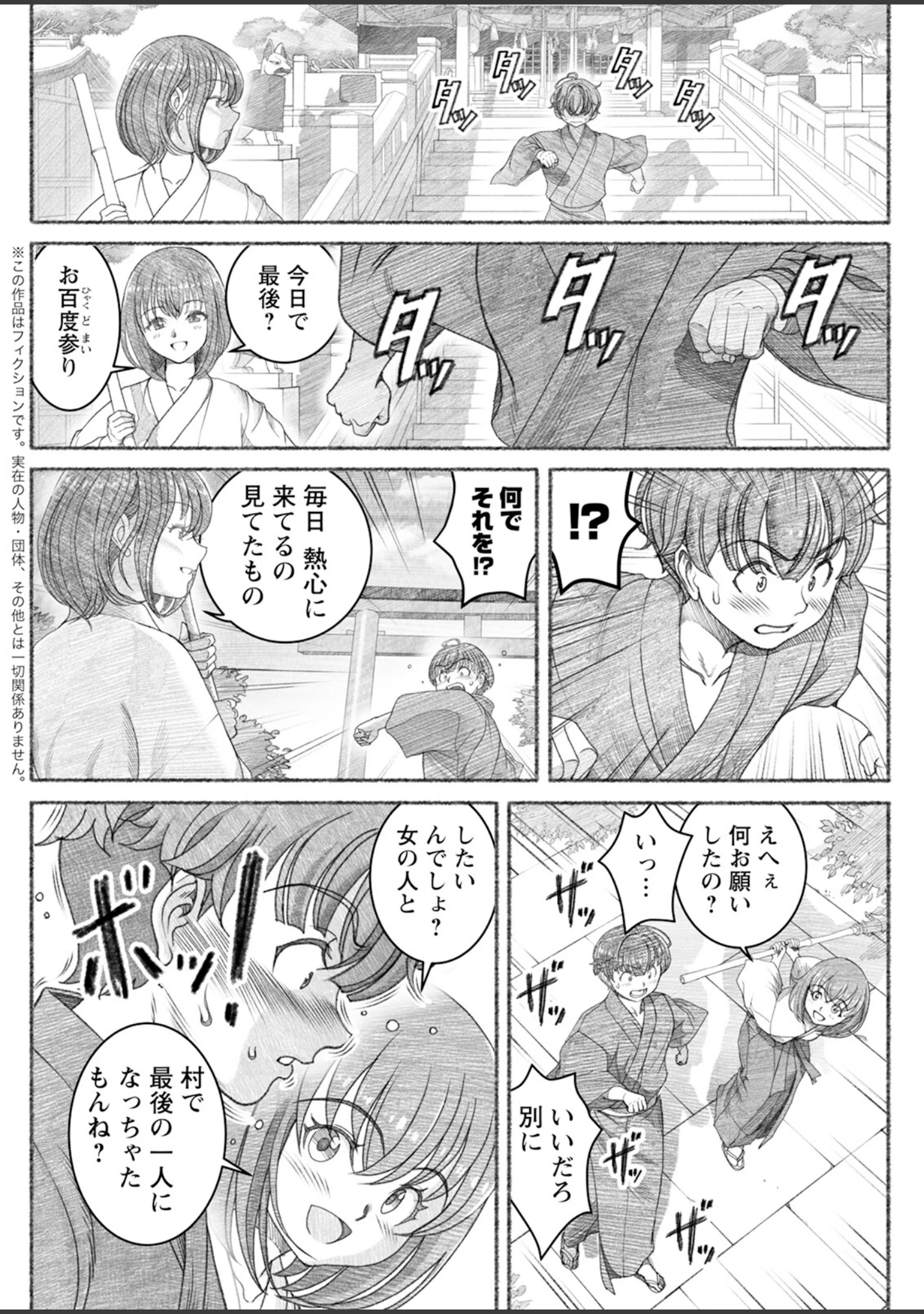 「アクションピザッツ2025年6月号」（アクションピザッツ編集部） 試し読み 20ページ目
