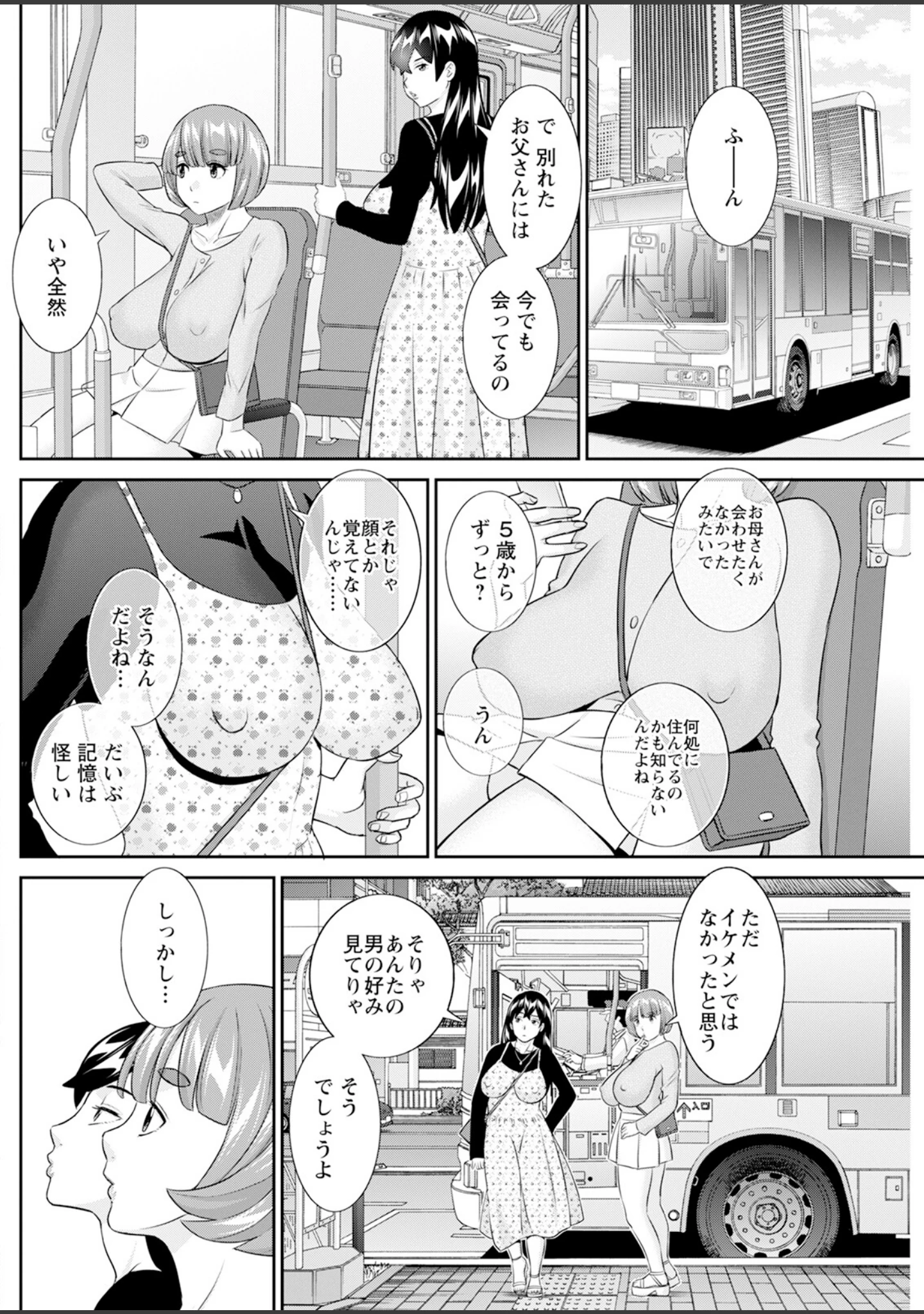 「アクションピザッツ2025年6月号」（アクションピザッツ編集部） 試し読み 22ページ目