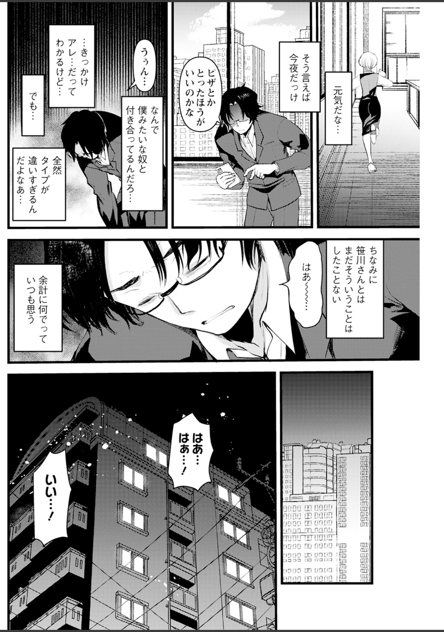 「アクションピザッツ2025年6月号」（アクションピザッツ編集部） 試し読み 28ページ目