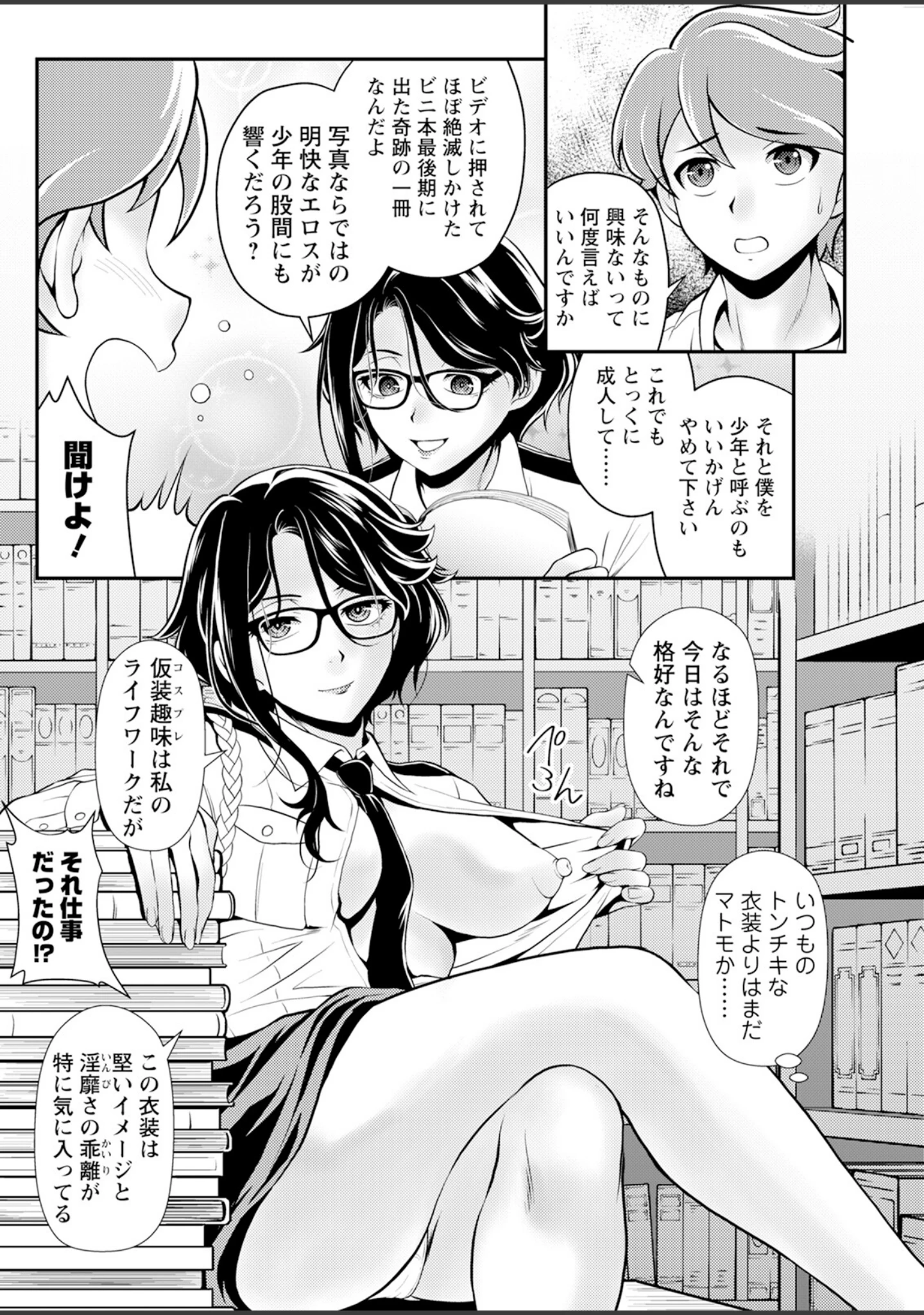 「アクションピザッツ2025年6月号」（アクションピザッツ編集部） 試し読み 34ページ目