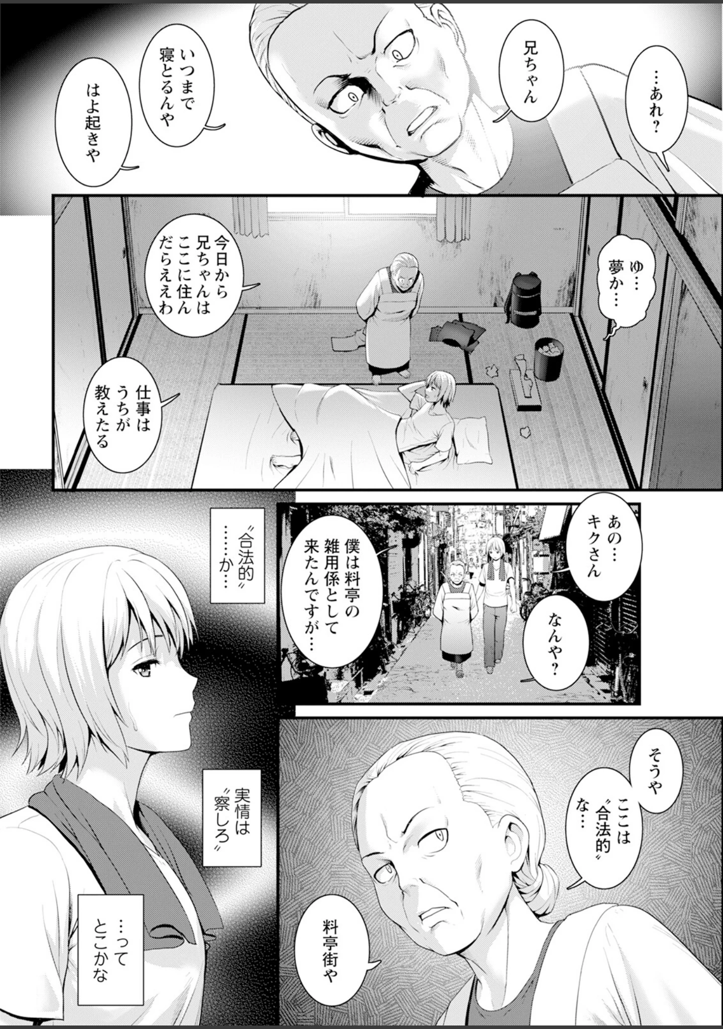 「アクションピザッツ2025年6月号」（アクションピザッツ編集部） 試し読み 8ページ目