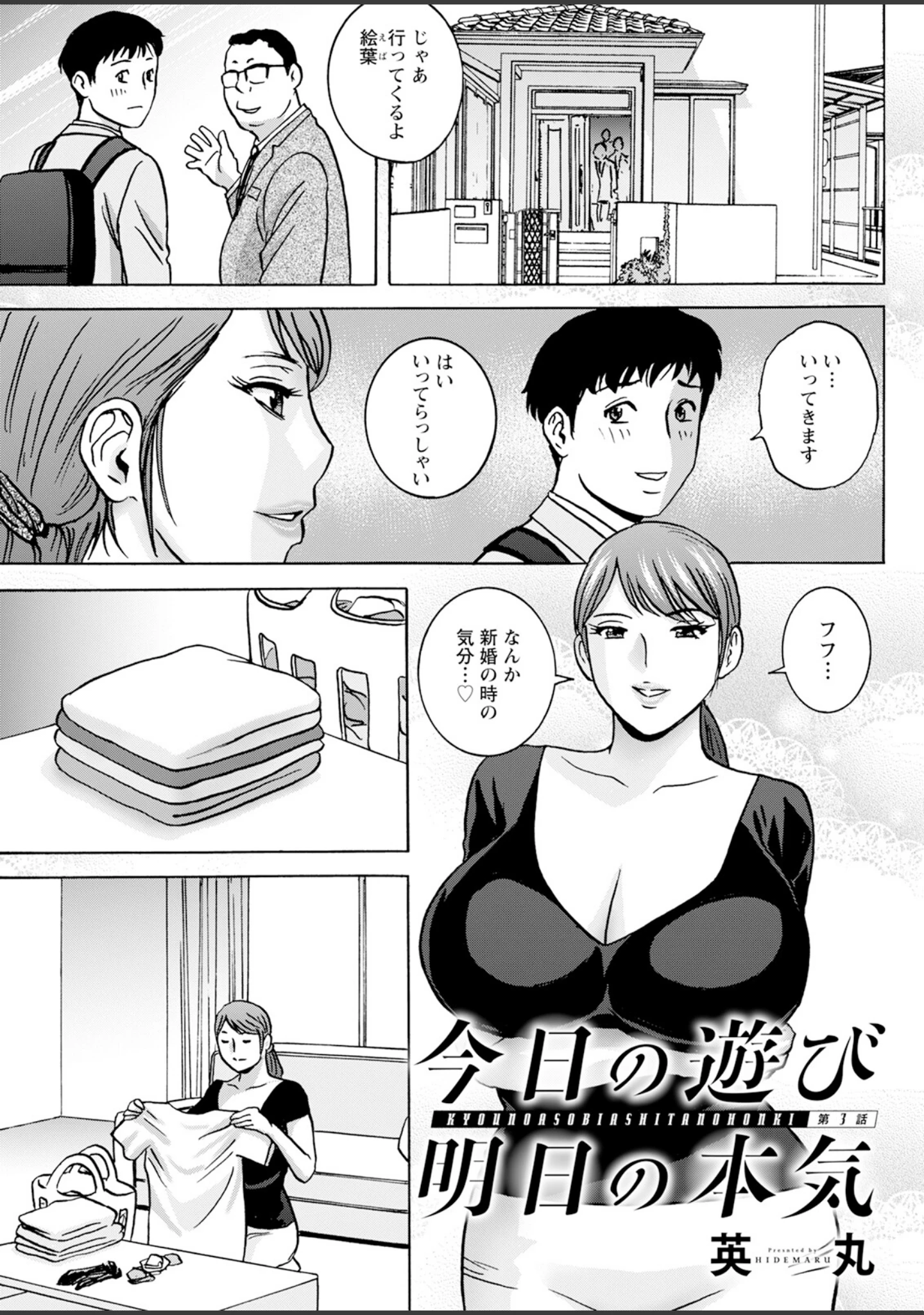 「アクションピザッツ2025年7月号」（アクションピザッツ編集部） 試し読み 15ページ目