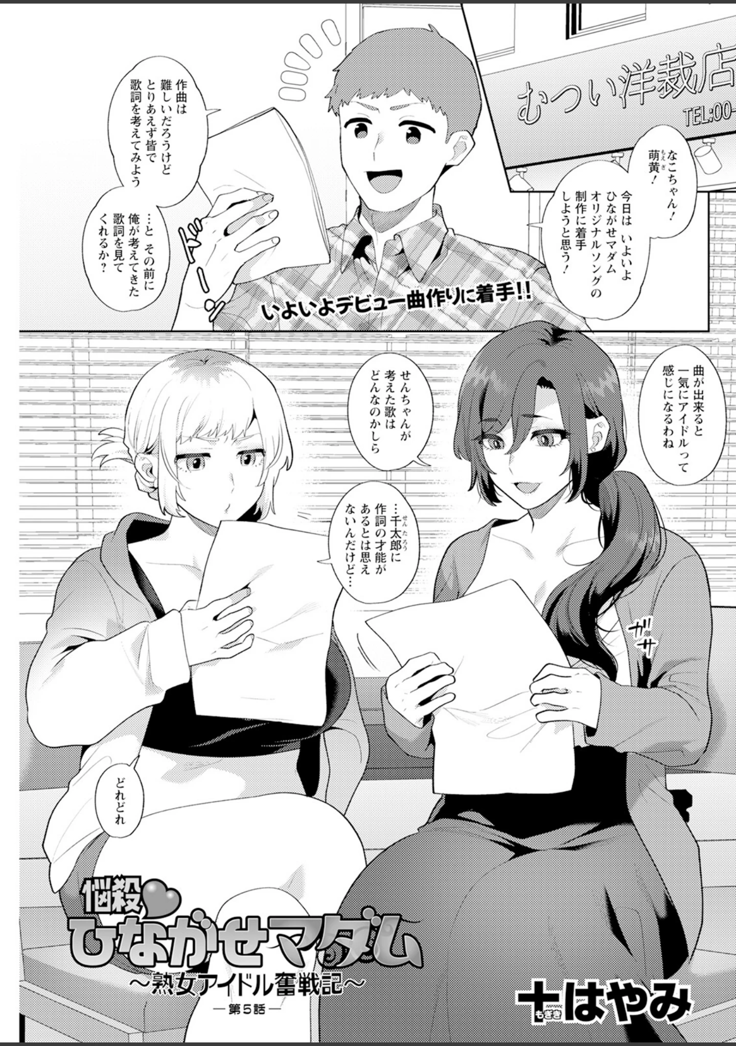 「アクションピザッツ2025年7月号」（アクションピザッツ編集部） 試し読み 17ページ目
