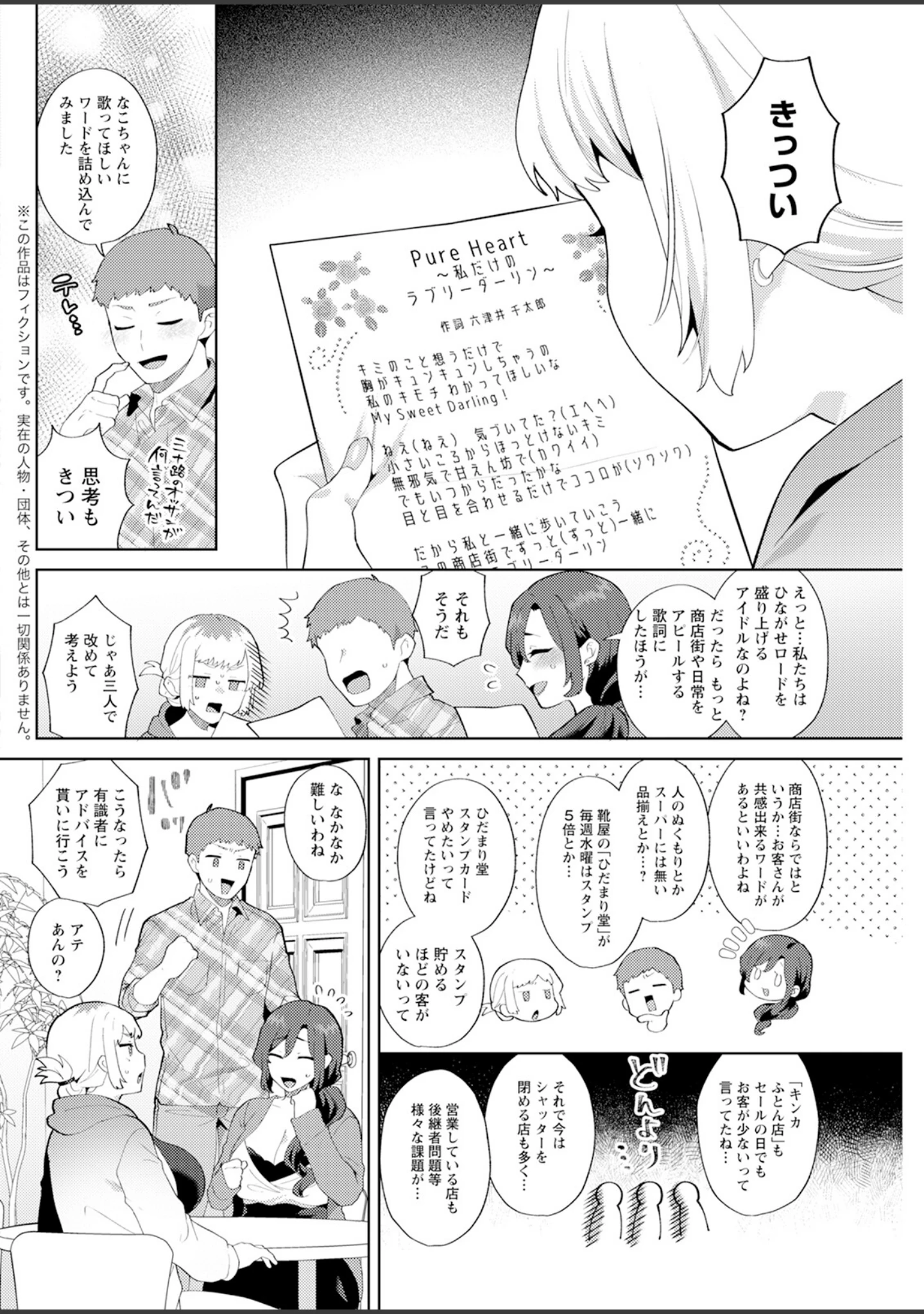 「アクションピザッツ2025年7月号」（アクションピザッツ編集部） 試し読み 18ページ目