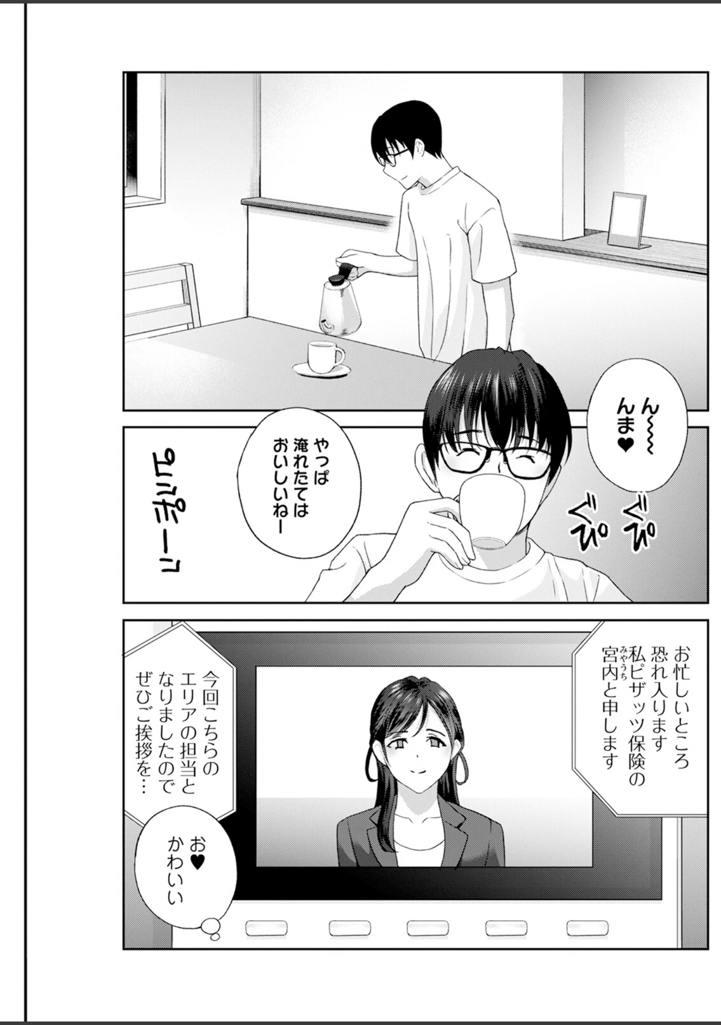 「アクションピザッツ2025年7月号」（アクションピザッツ編集部） 試し読み 27ページ目