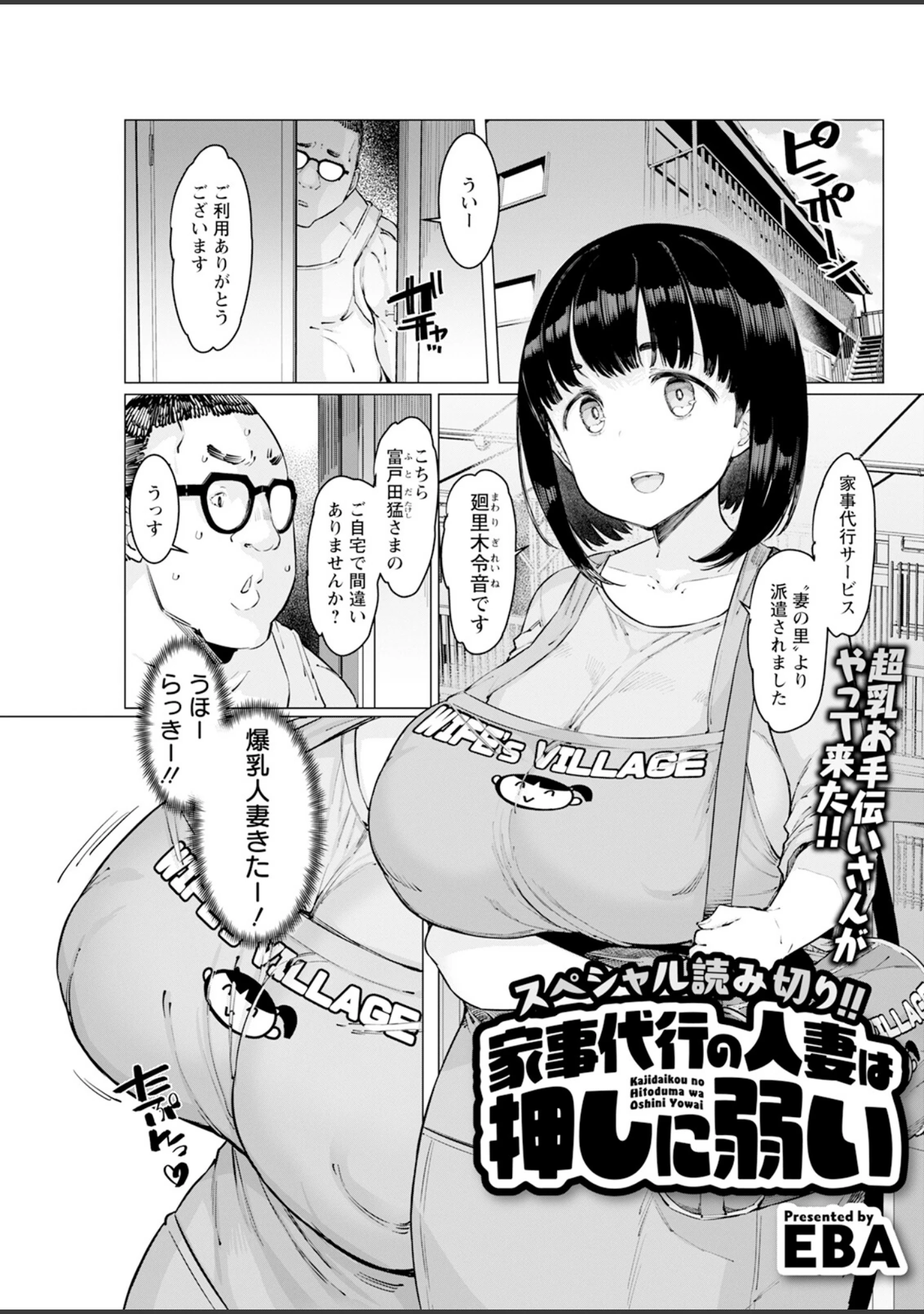 「アクションピザッツ2025年7月号」（アクションピザッツ編集部） 試し読み 31ページ目
