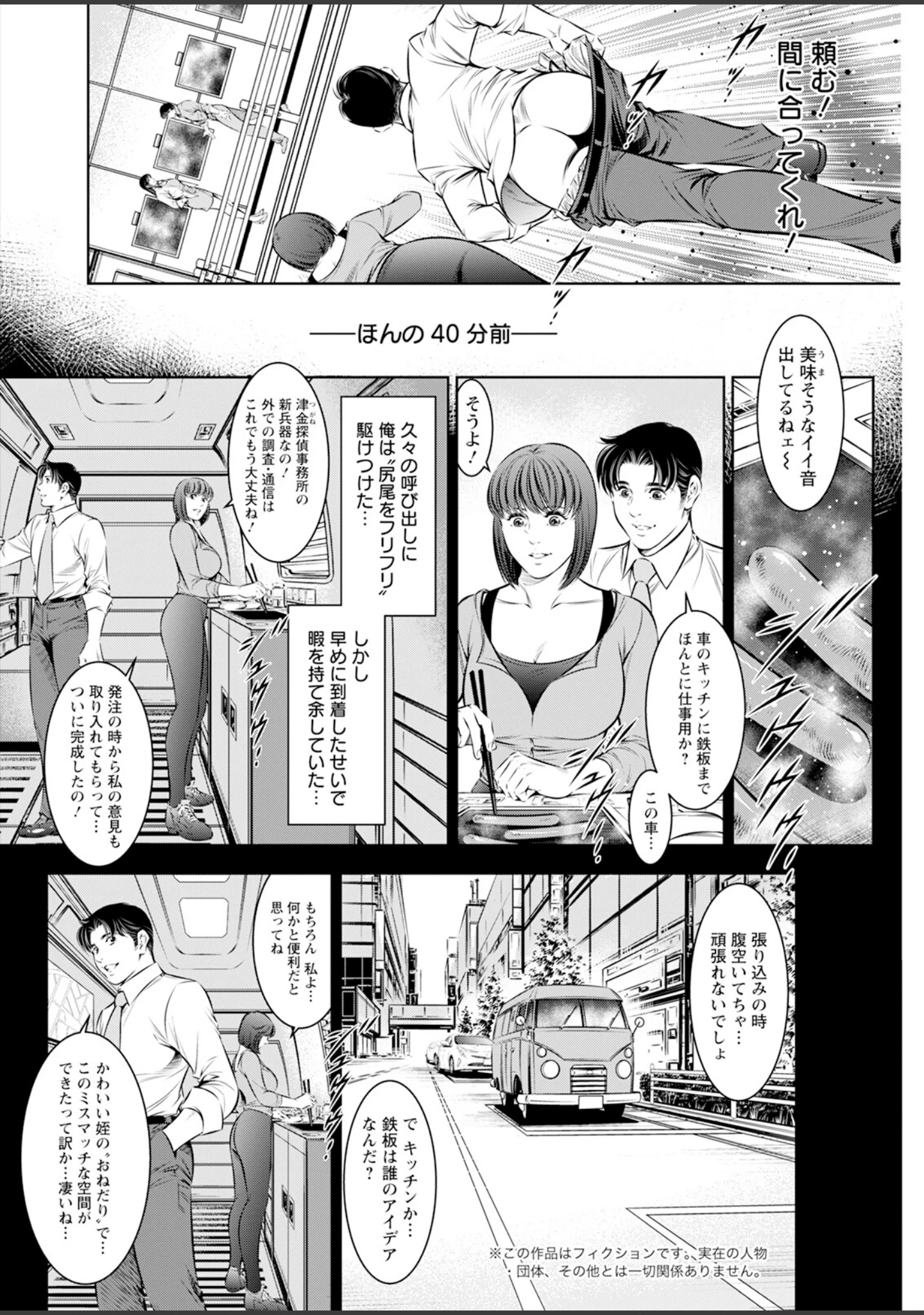 「アクションピザッツ2025年7月号」（アクションピザッツ編集部） 試し読み 36ページ目