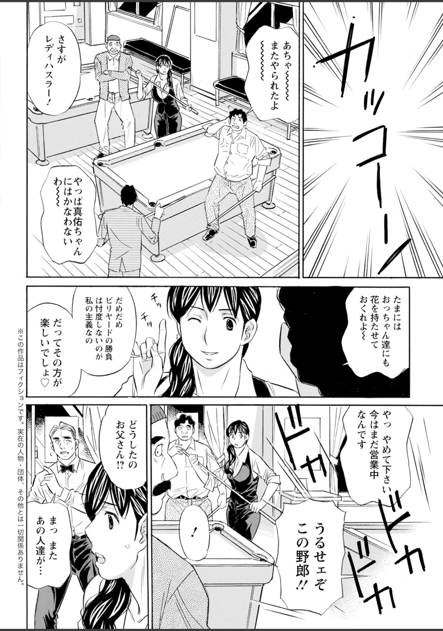 「アクションピザッツ2025年7月号」（アクションピザッツ編集部） 試し読み 40ページ目