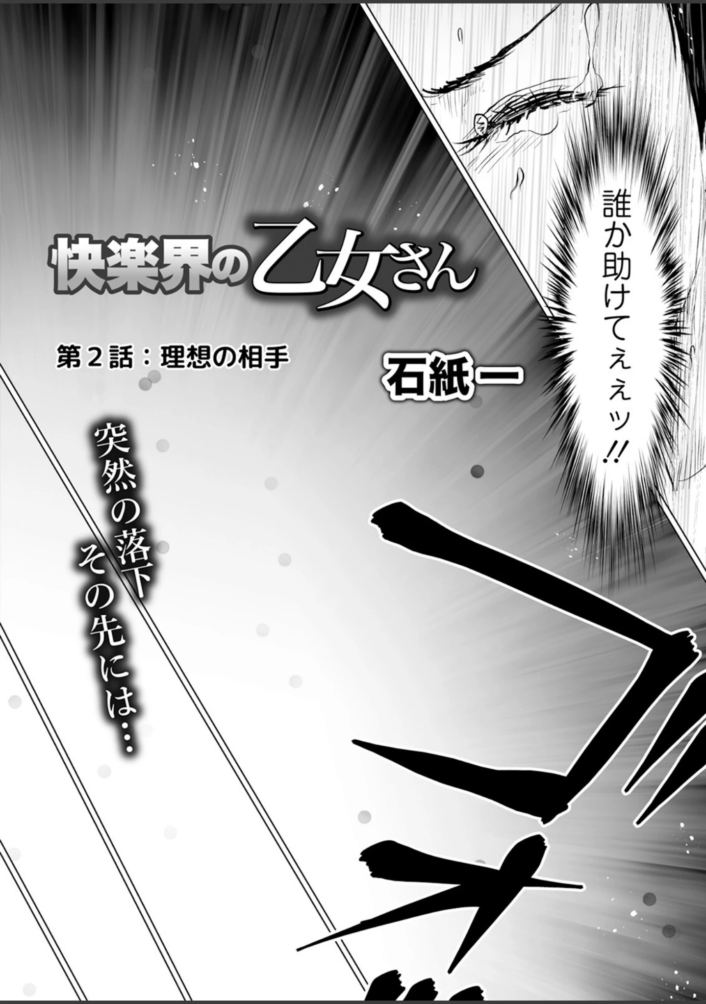 「アクションピザッツ2025年8月号」（アクションピザッツ編集部） 試し読み 10ページ目
