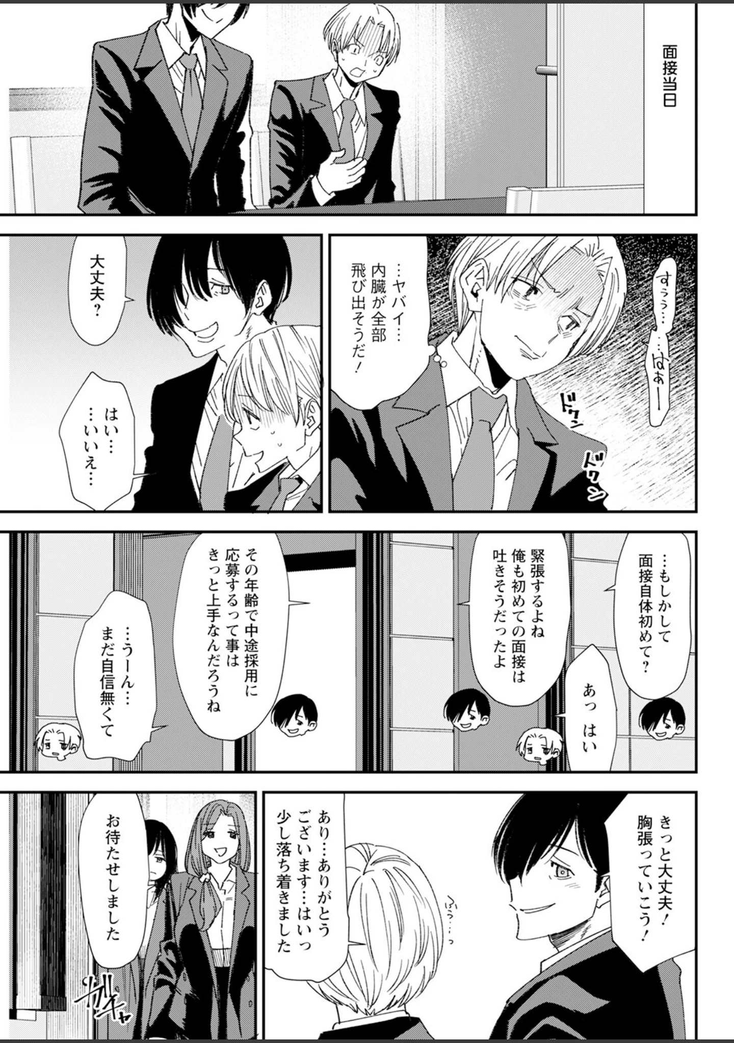 「アクションピザッツ2025年8月号」（アクションピザッツ編集部） 試し読み 13ページ目