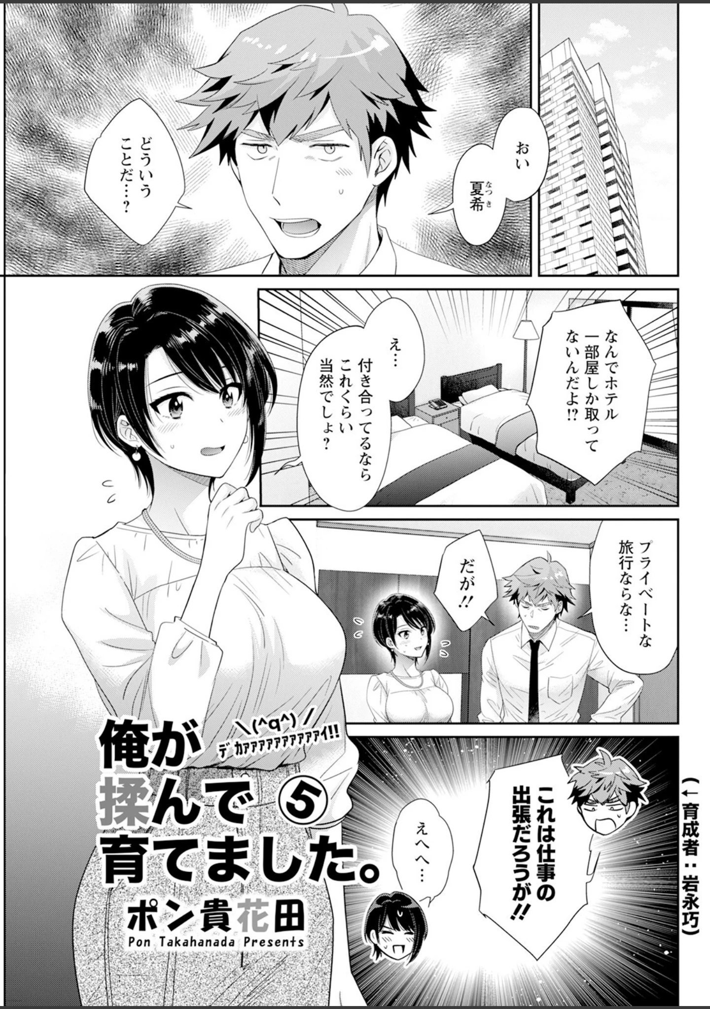 「アクションピザッツ2025年8月号」（アクションピザッツ編集部） 試し読み 19ページ目