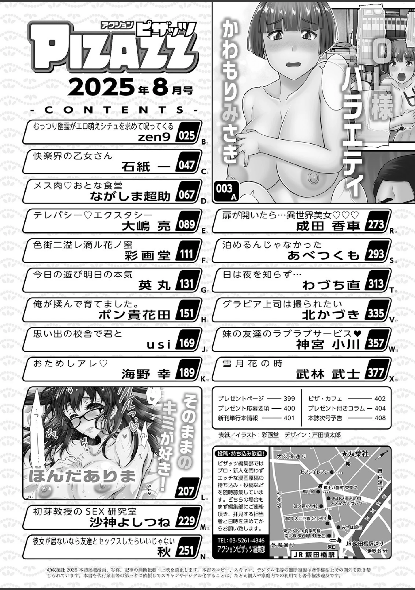 「アクションピザッツ2025年8月号」（アクションピザッツ編集部） 試し読み 2ページ目