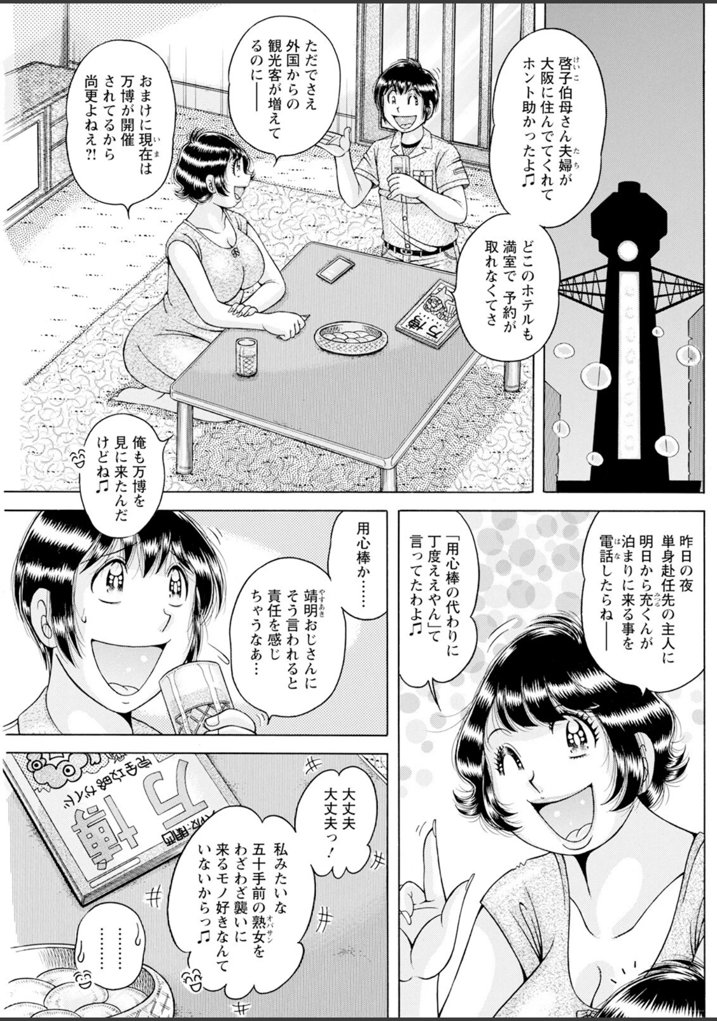 「アクションピザッツ2025年8月号」（アクションピザッツ編集部） 試し読み 23ページ目