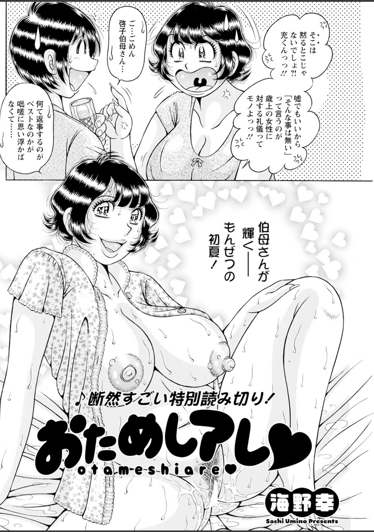 「アクションピザッツ2025年8月号」（アクションピザッツ編集部） 試し読み 24ページ目