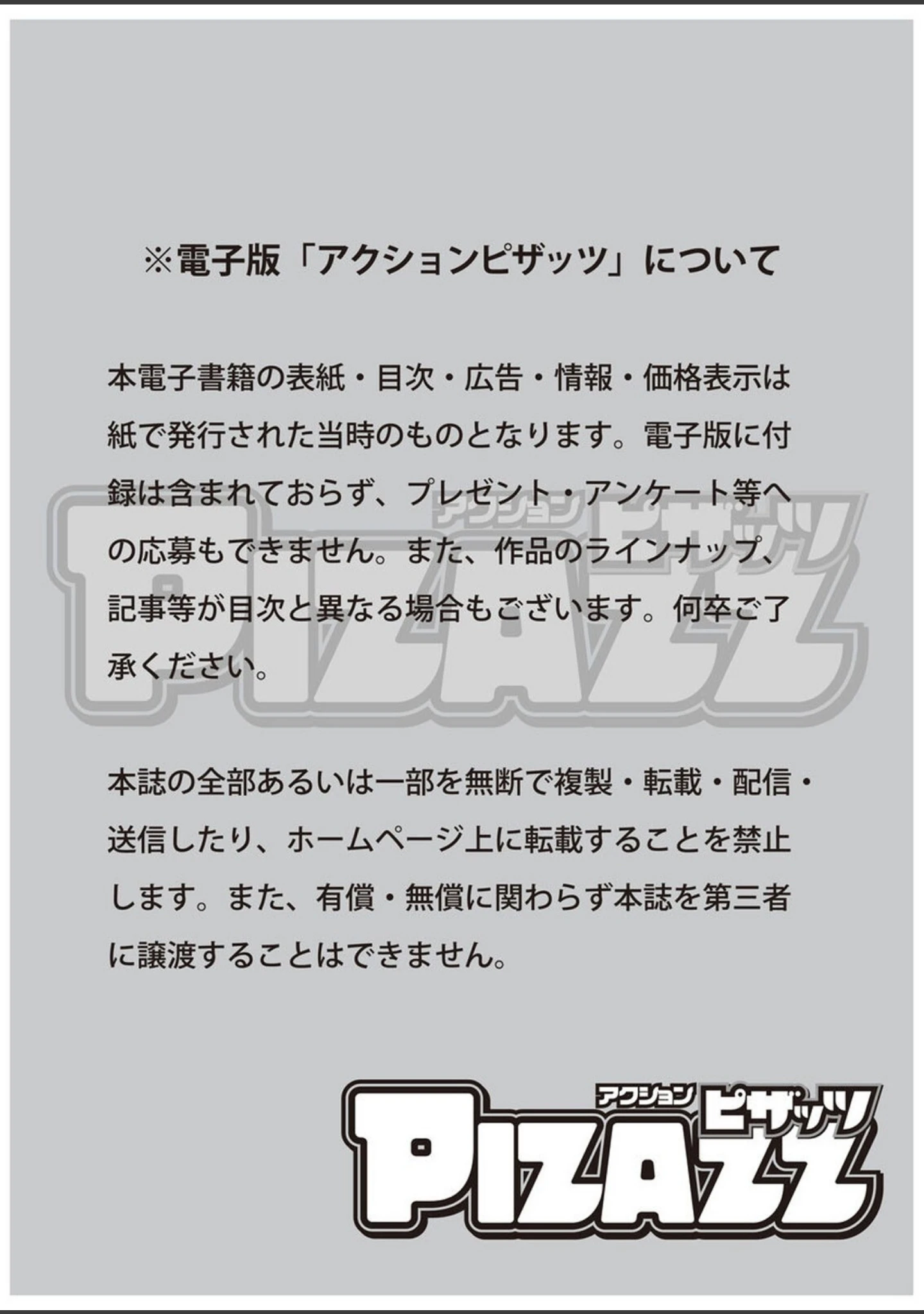 「アクションピザッツ2025年8月号」（アクションピザッツ編集部） 試し読み 3ページ目