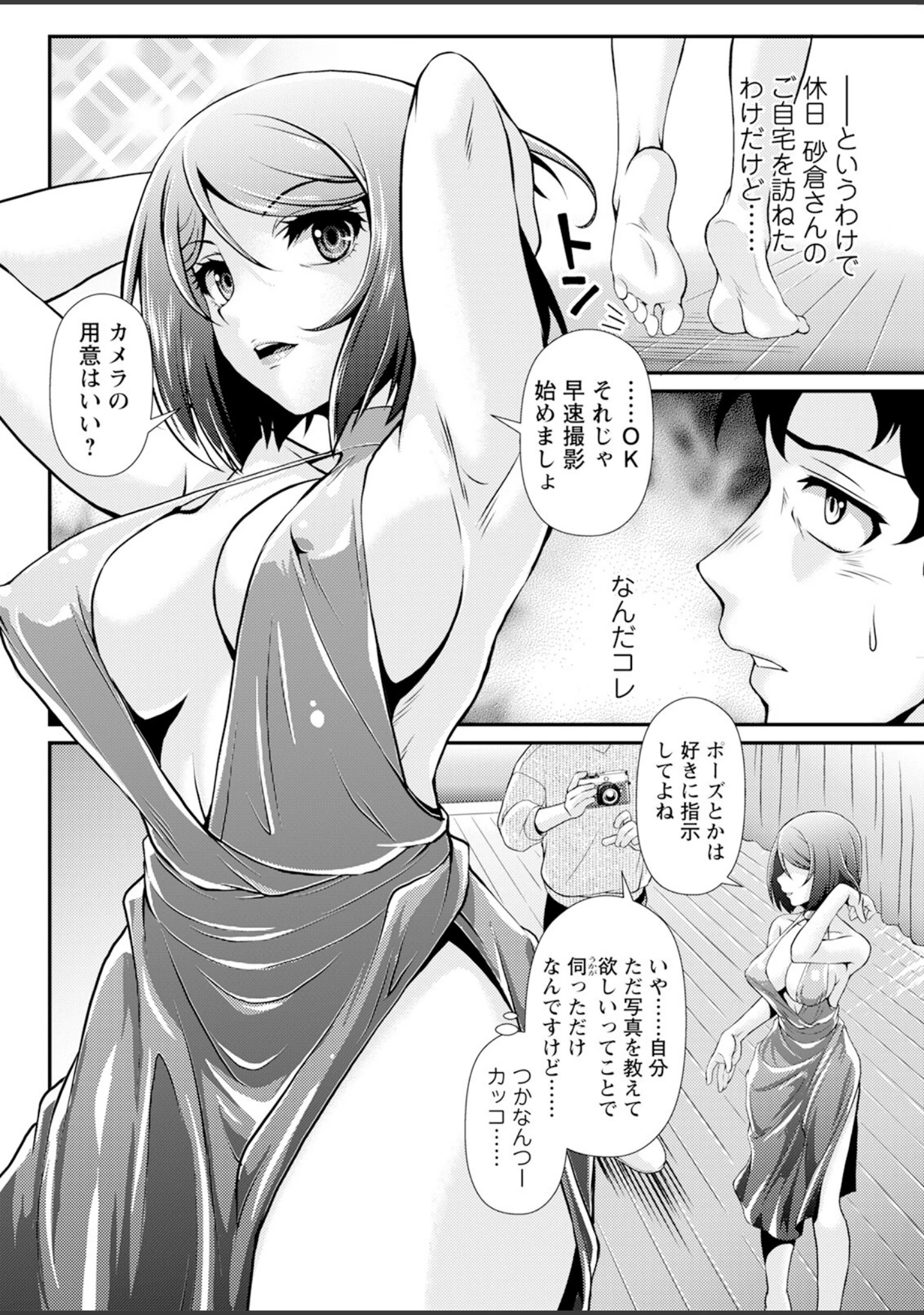 「アクションピザッツ2025年8月号」（アクションピザッツ編集部） 試し読み 38ページ目