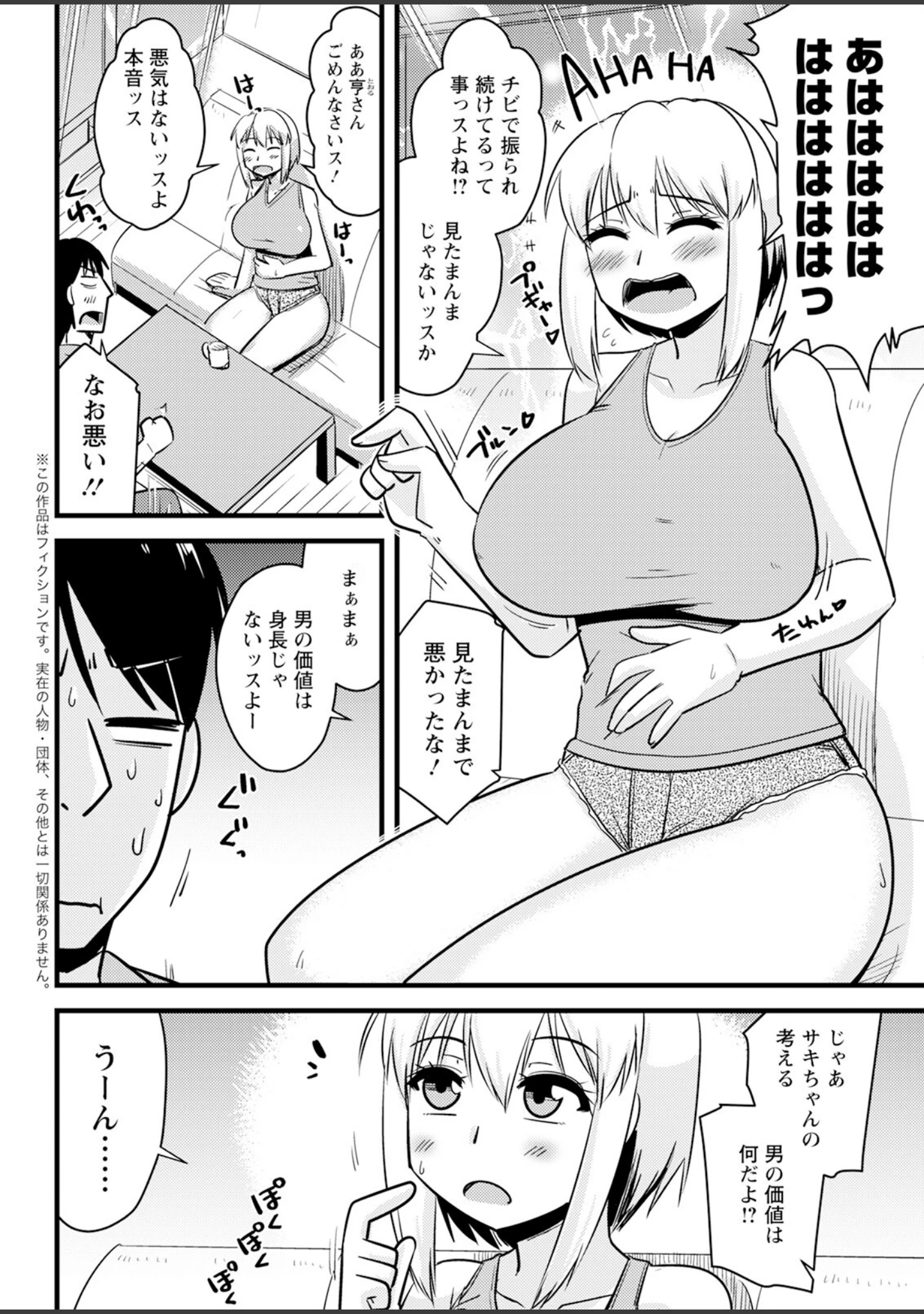「アクションピザッツ2025年8月号」（アクションピザッツ編集部） 試し読み 40ページ目