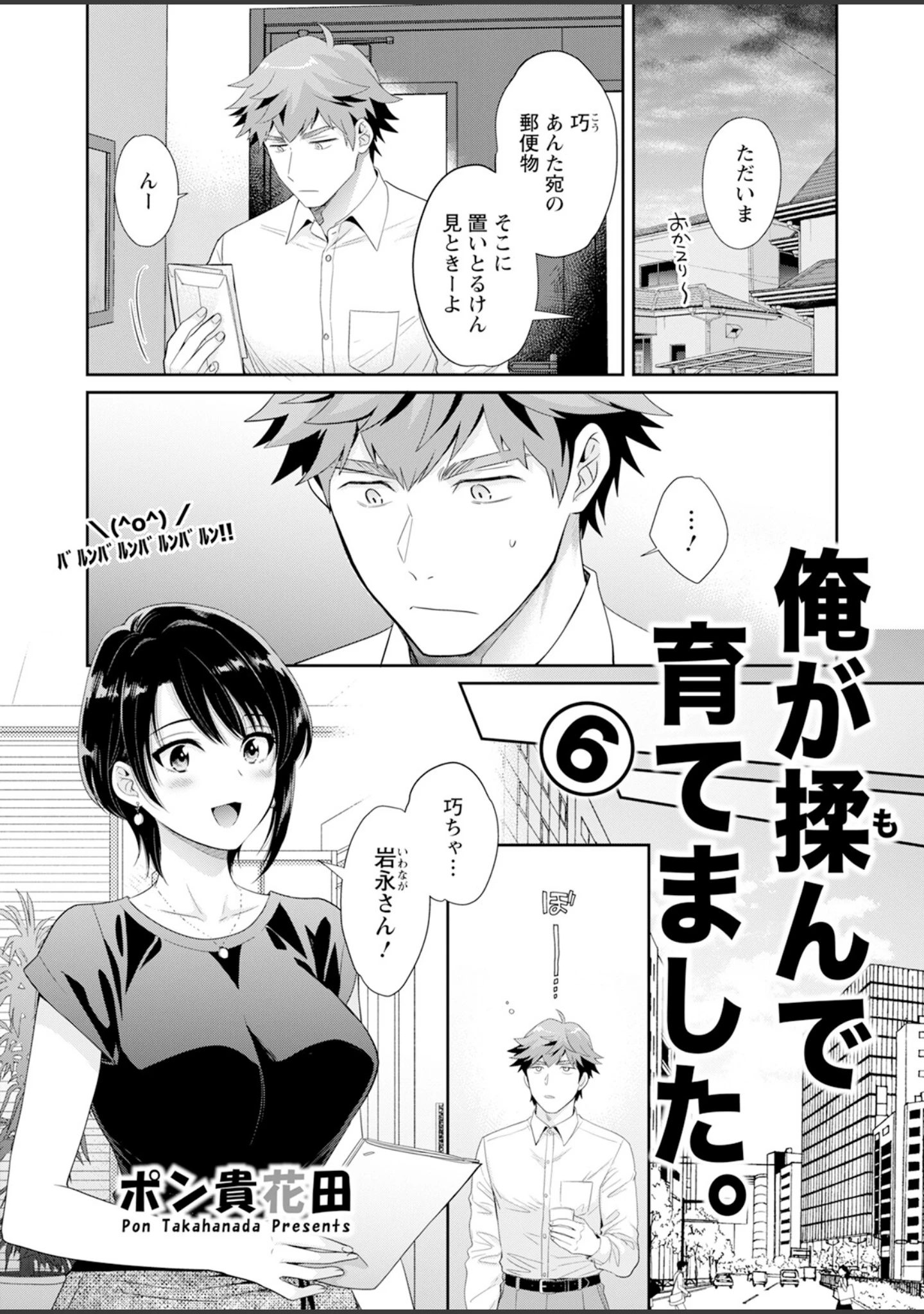 「アクションピザッツ2025年9月号」（アクションピザッツ編集部） 試し読み 11ページ目