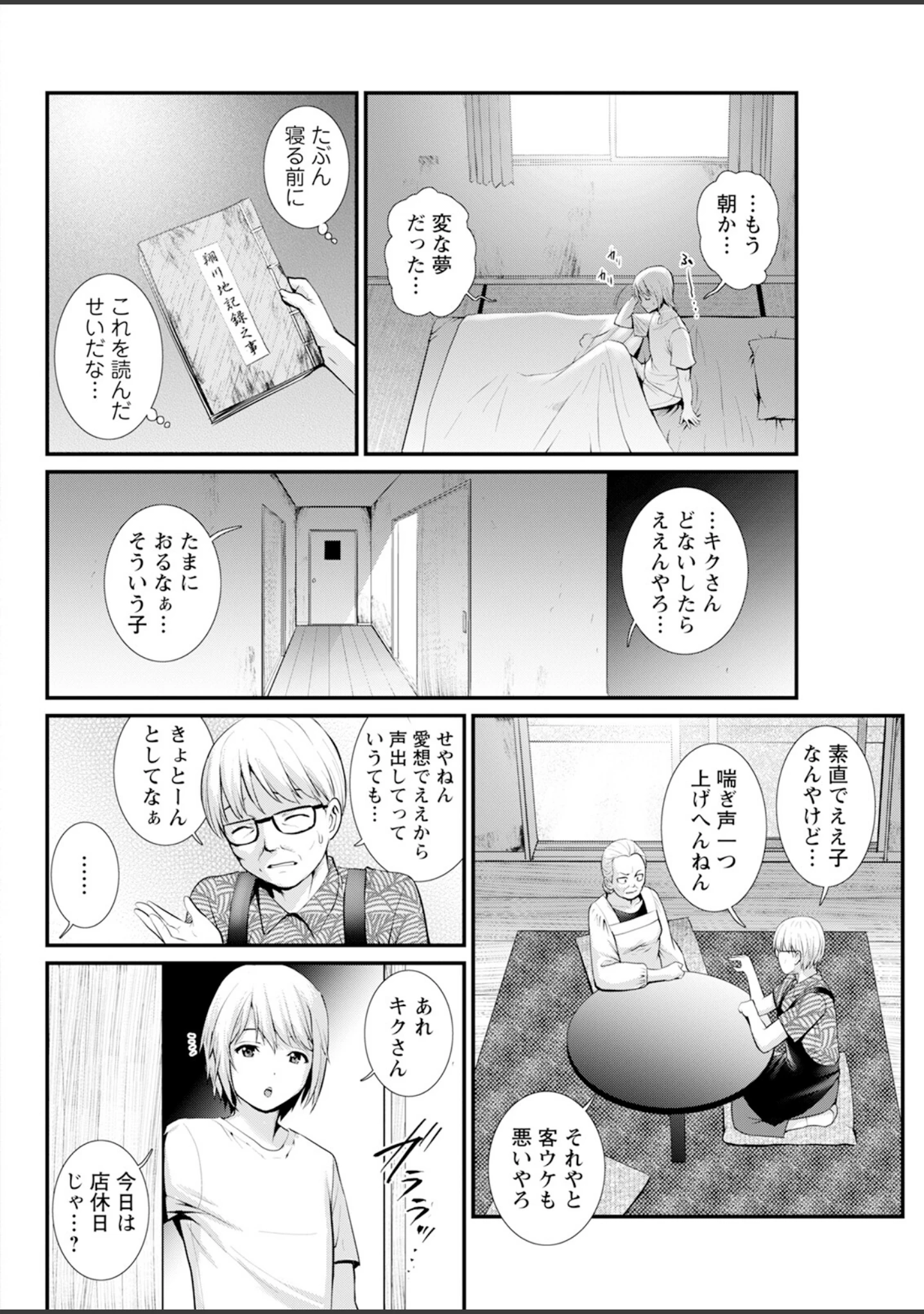「アクションピザッツ2025年9月号」（アクションピザッツ編集部） 試し読み 14ページ目